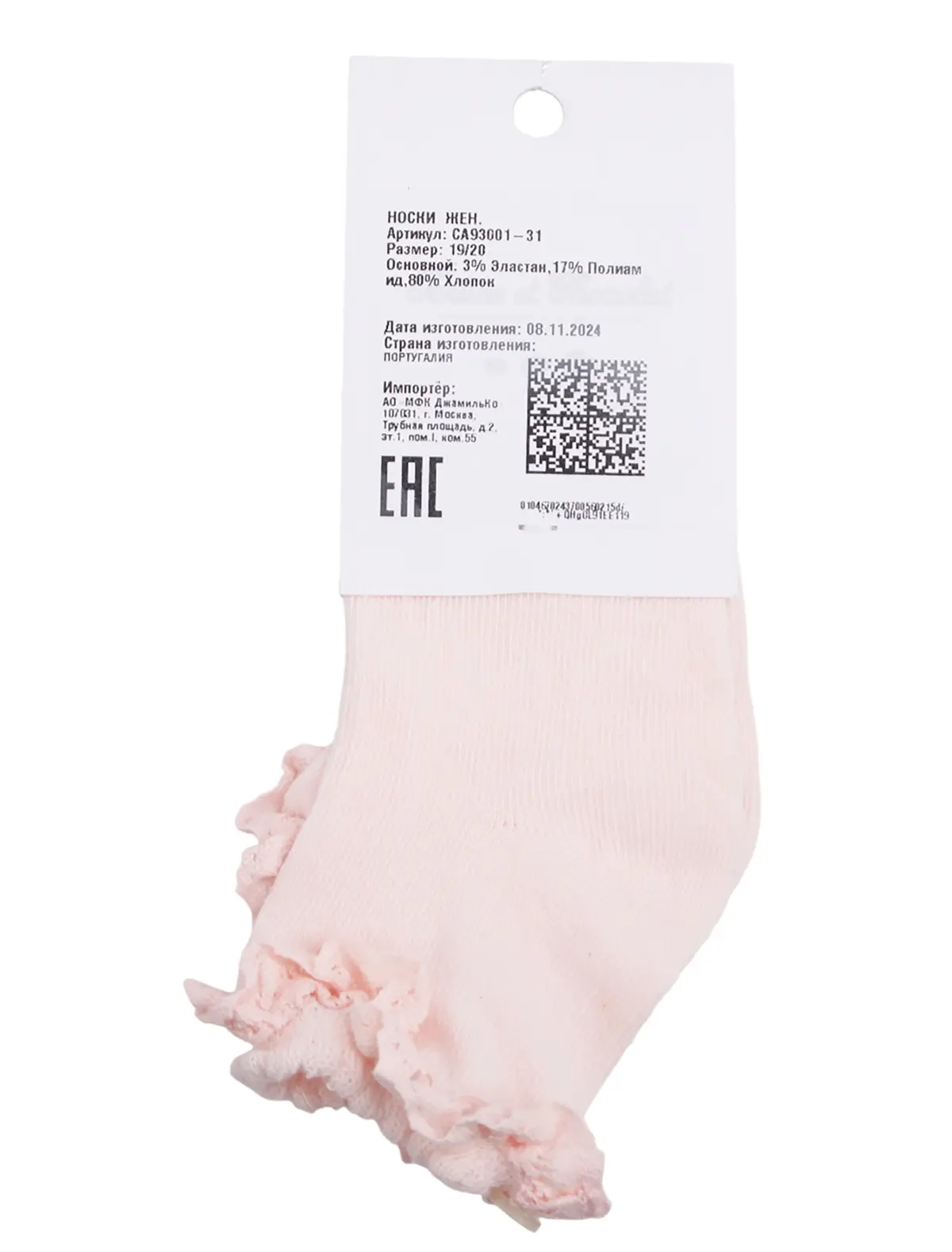 Носки Tartine et Chocolat, Розовый, 3085748 
Носки Tartine et Chocolat, Розовый, 3085748