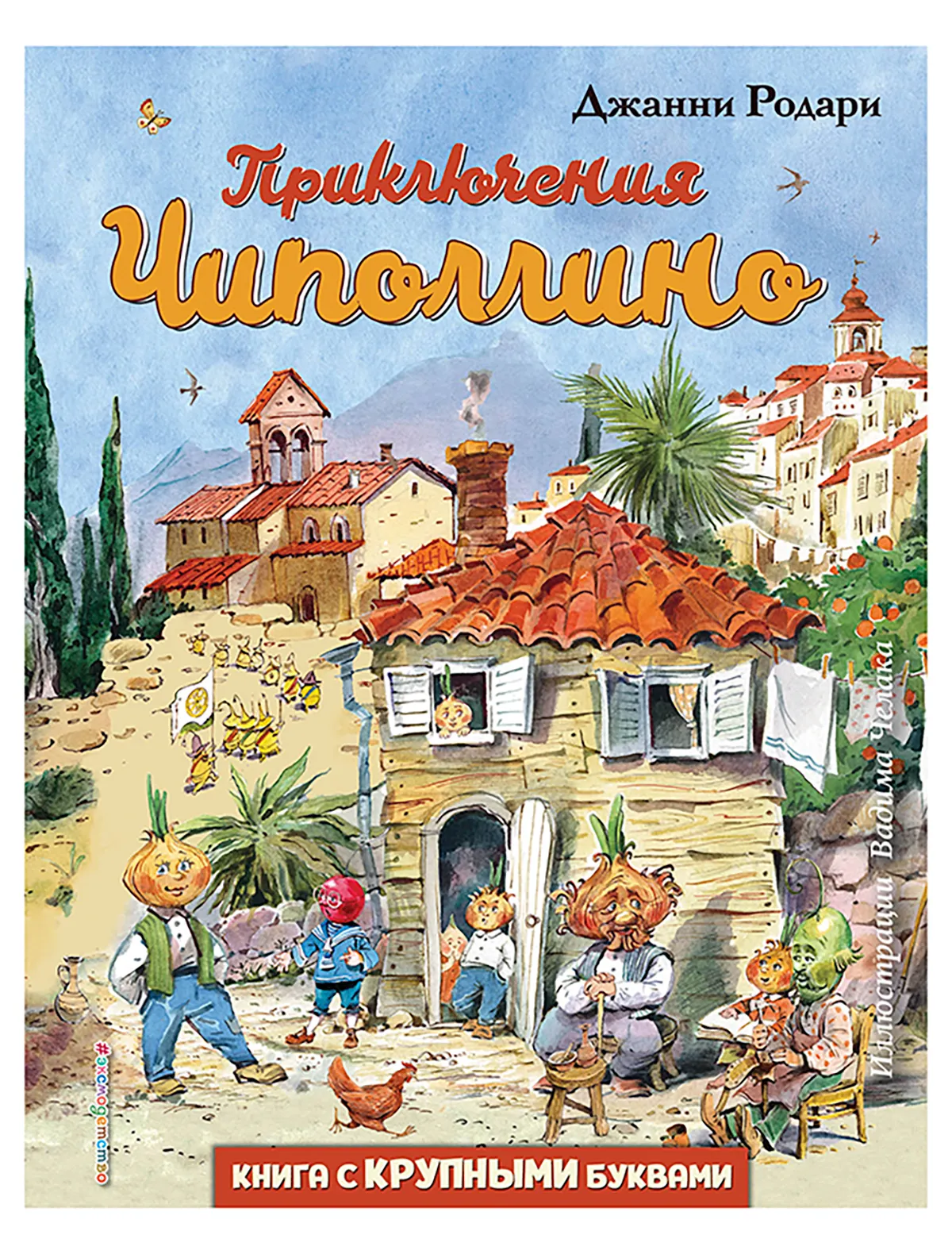 Книга Эксмодетство, 2706927
Книга Эксмодетство, 2706927