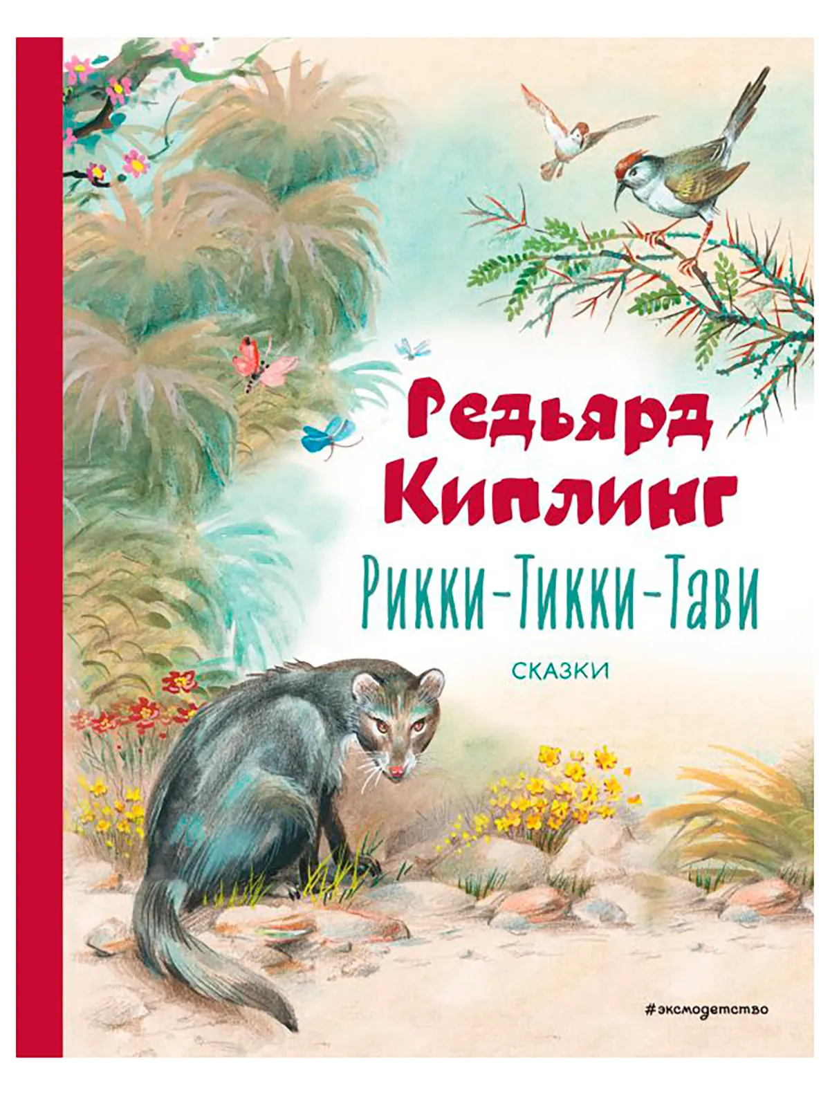 Книга Эксмодетство, 2740268
Книга Эксмодетство, 2740268