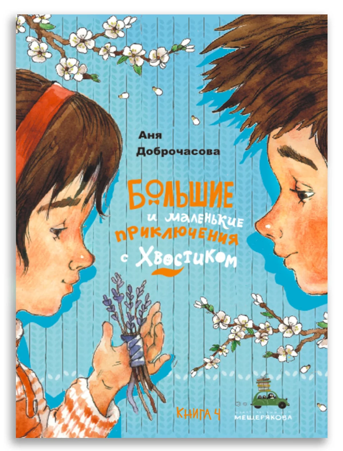 

Книга ИД Мещерякова, 3086069