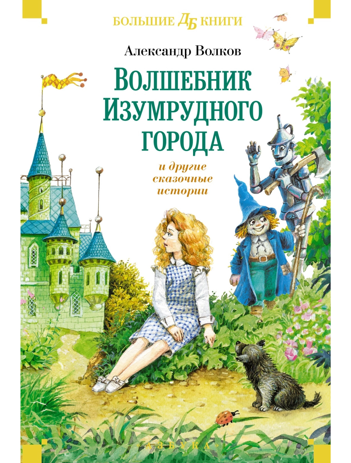 

Книга ИЗДАТЕЛЬСТВО АЗБУКА, 3107316