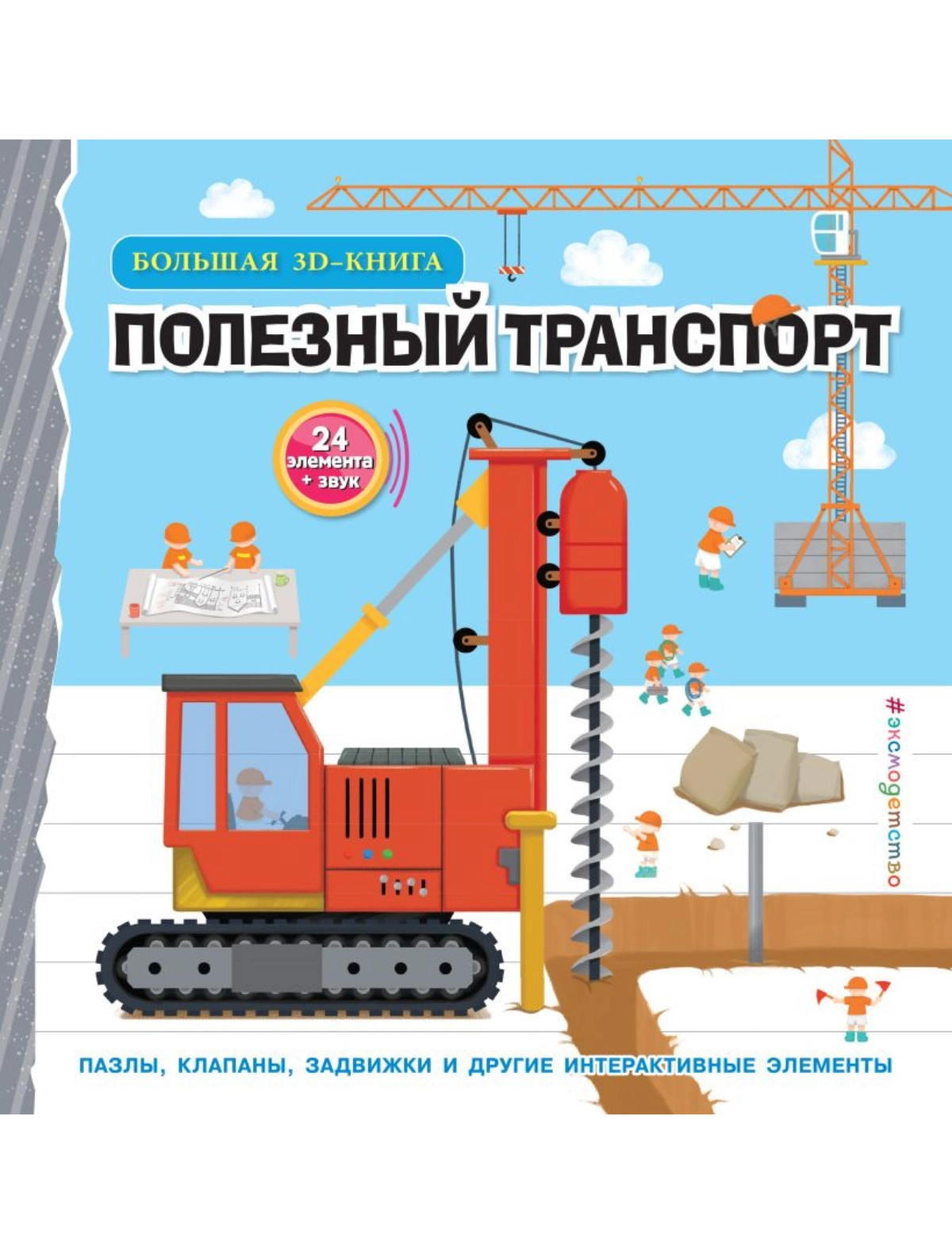 

Книга Эксмодетство, 2706816