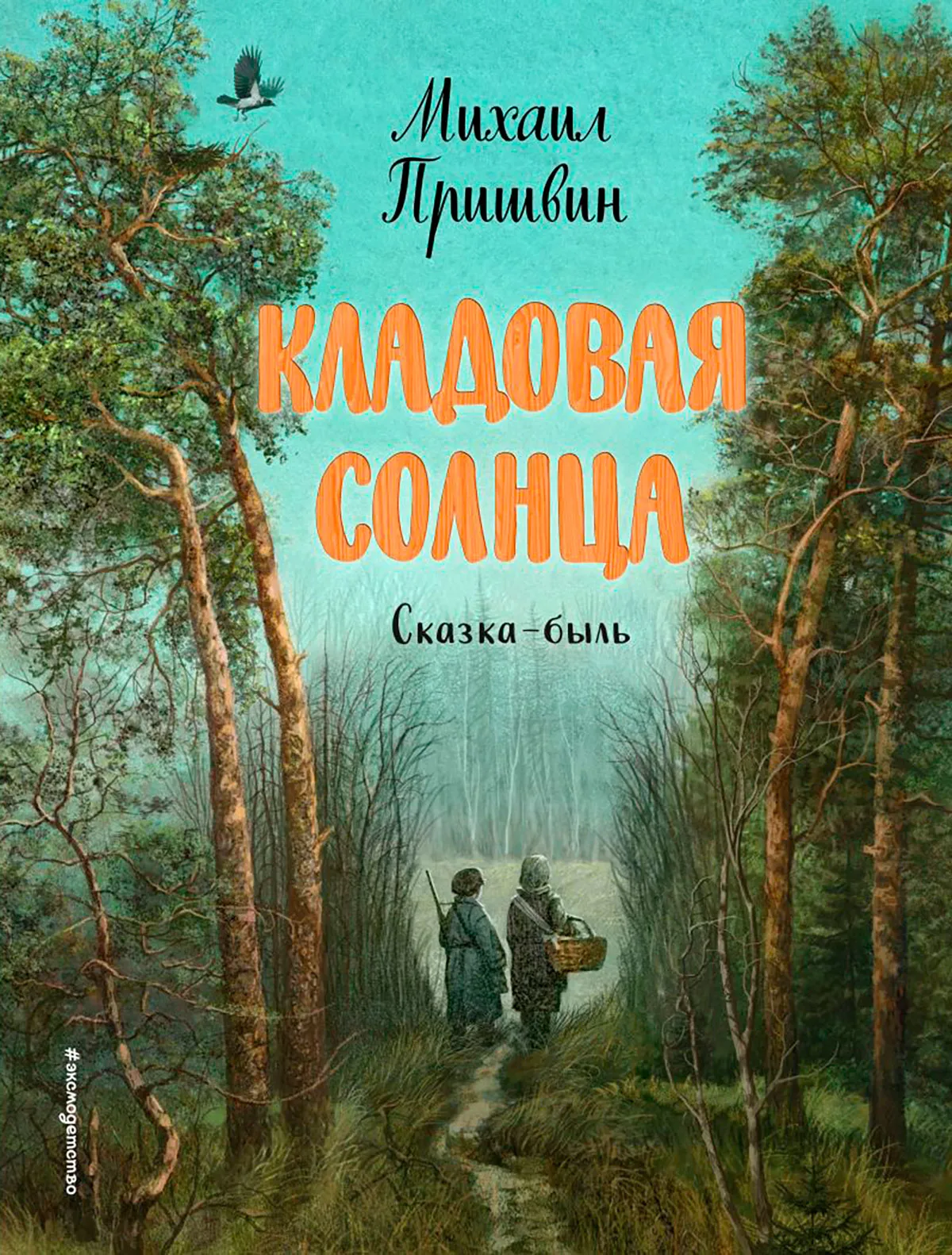 

Книга Эксмо, 2545751