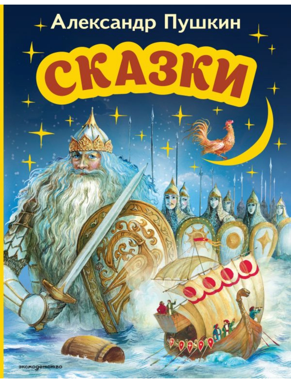 Книга Эксмодетство 800₽