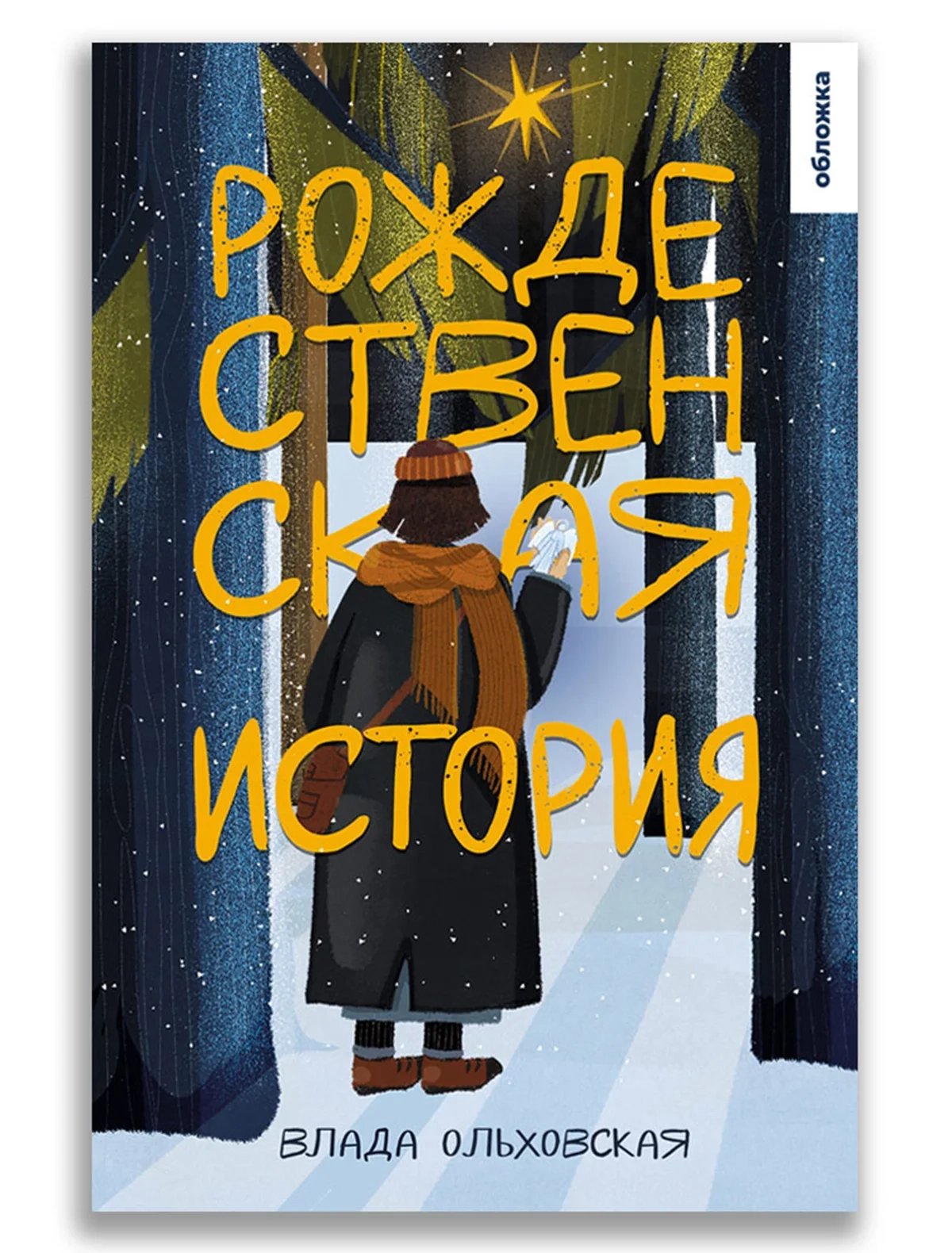 

Книга ИД Мещерякова, 3086078