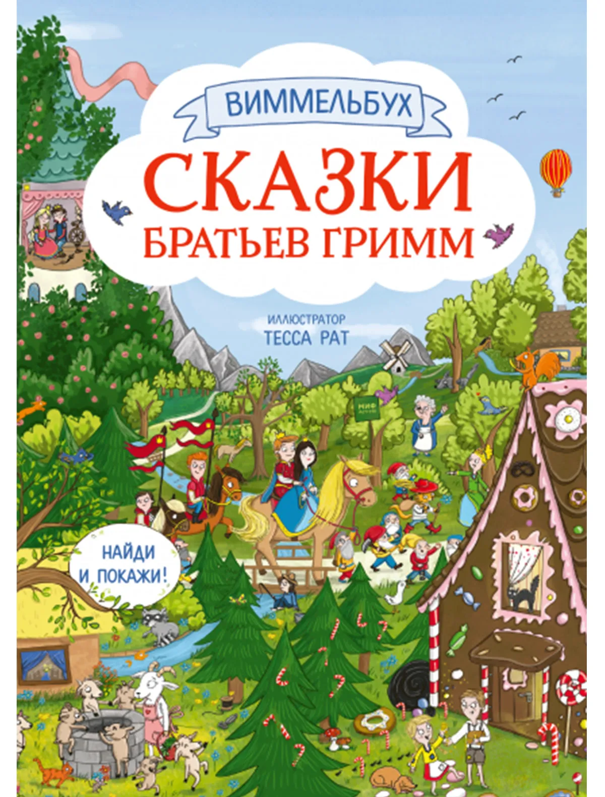 

Книга МИФ, 2510819