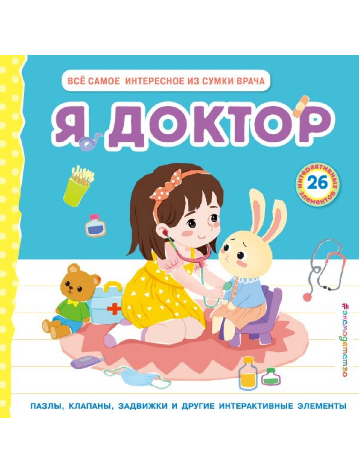 Книга Эксмодетство 1850₽