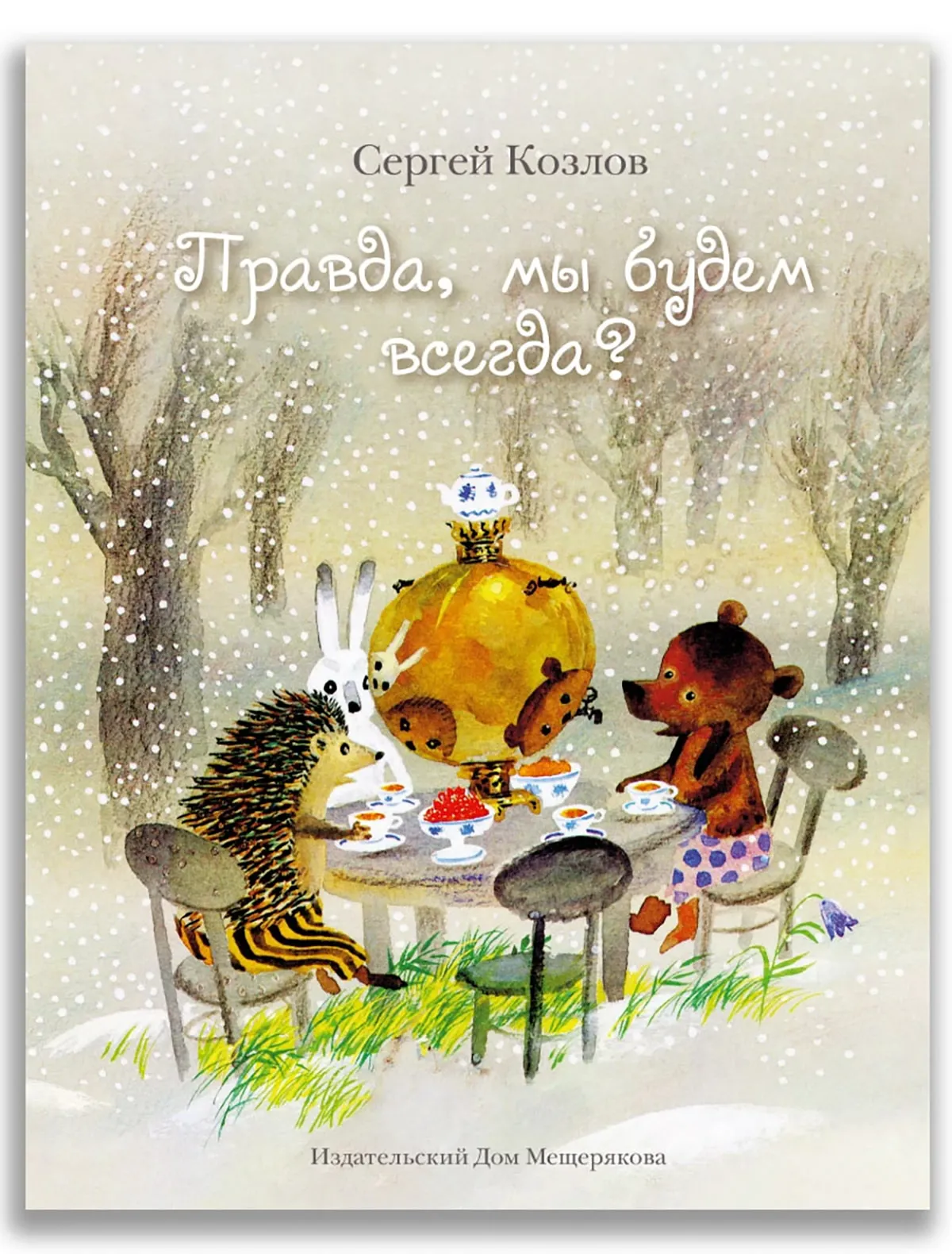 

Книга ИД Мещерякова, 2676024