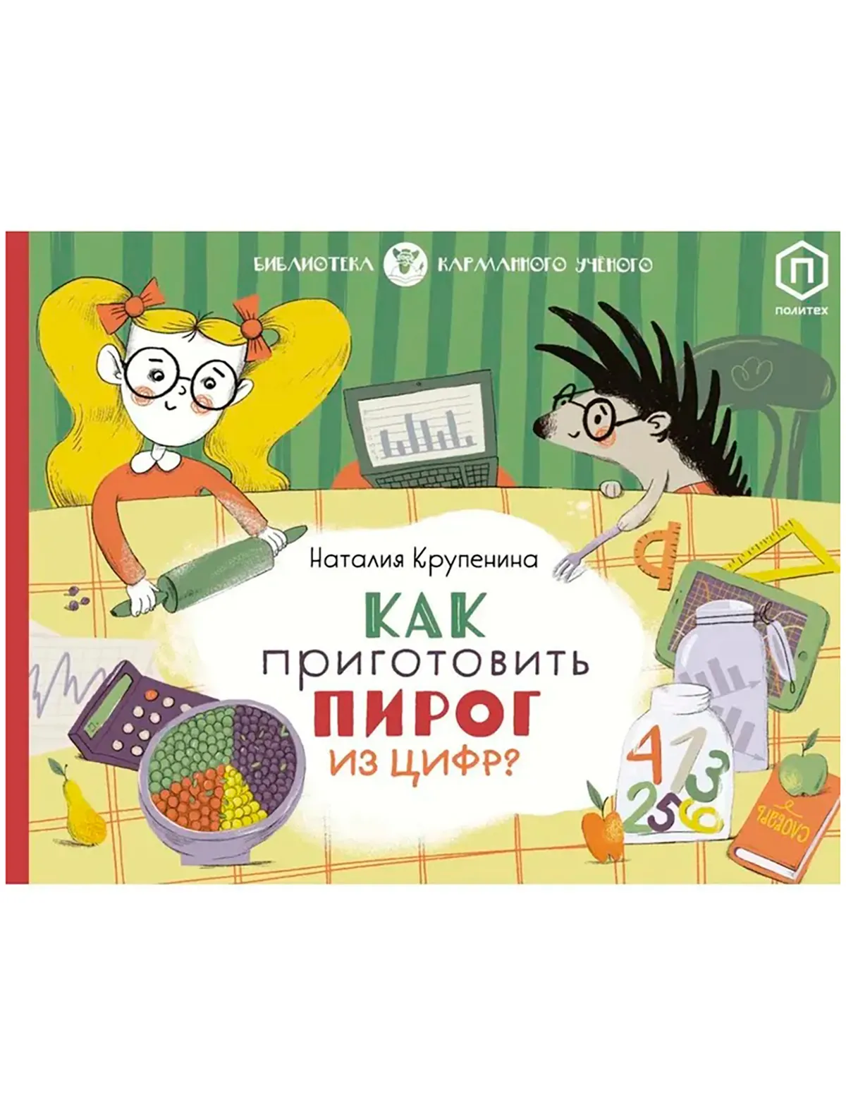 

Книга Розовый жираф, 2490595