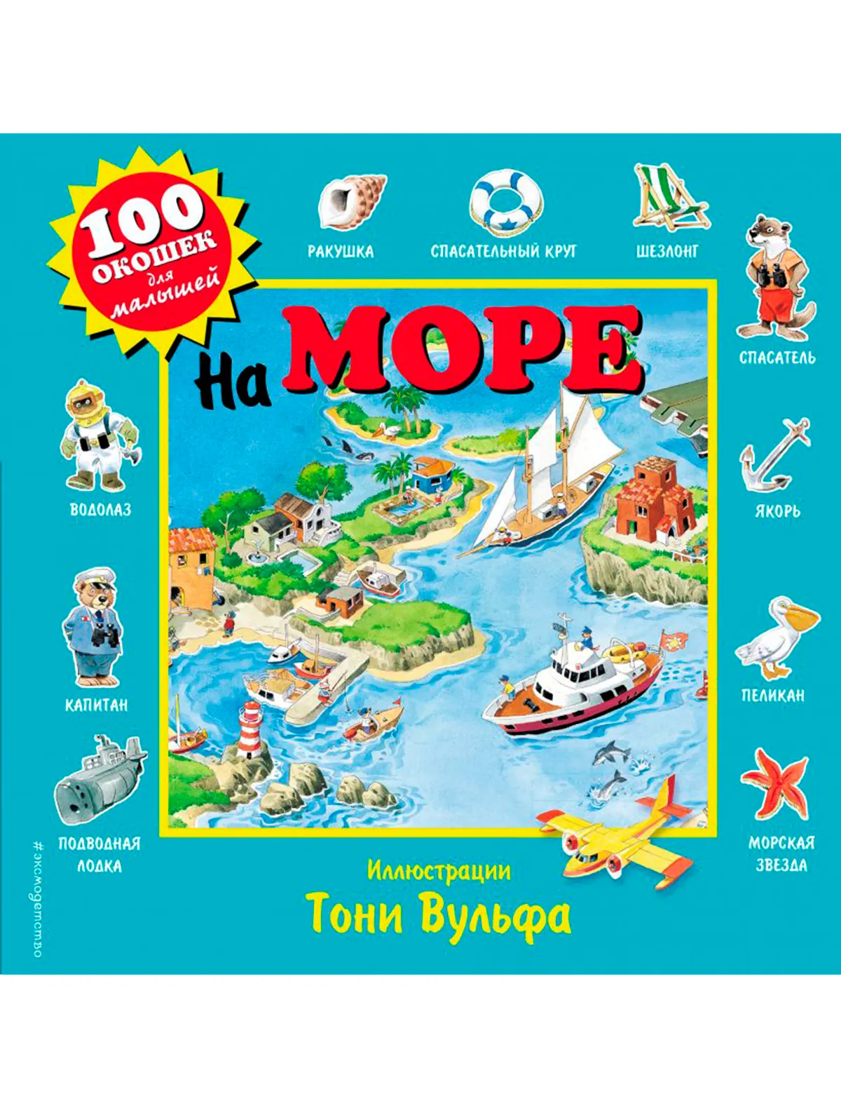 

Книга Эксмодетство, 2511289