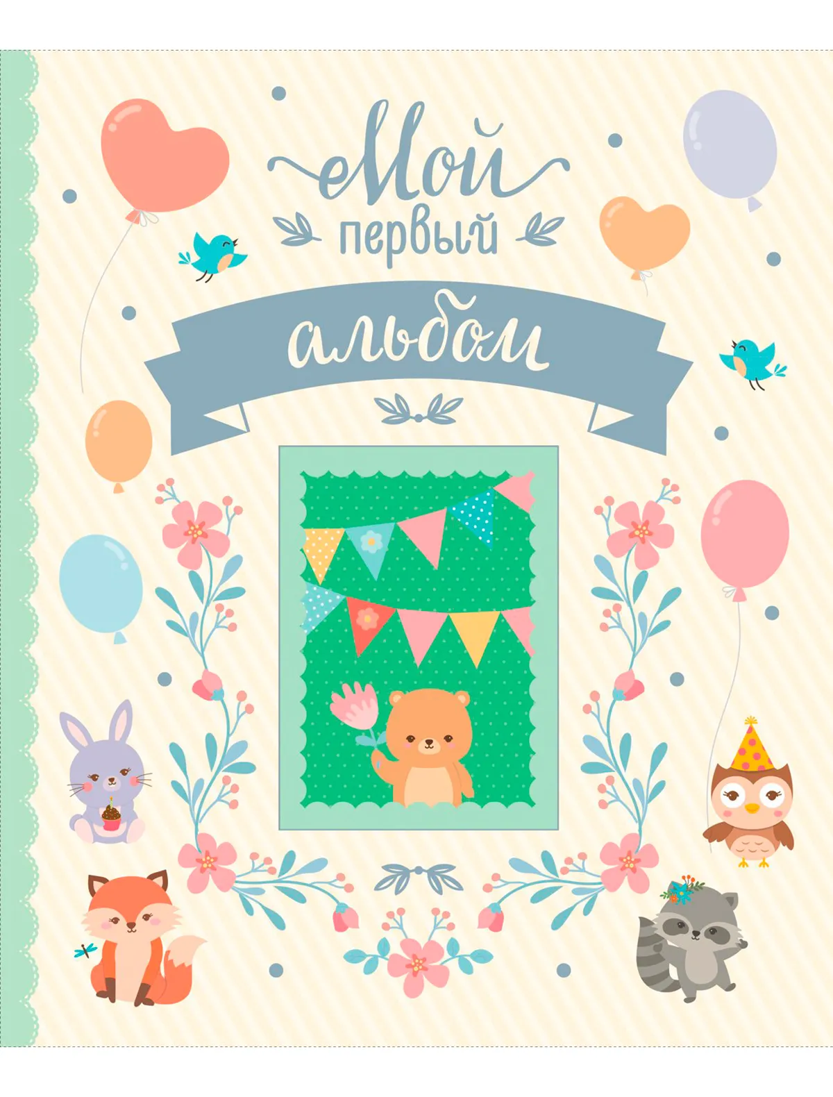 

Альбом для фото РОСМЭН, Разноцветный, 2546893