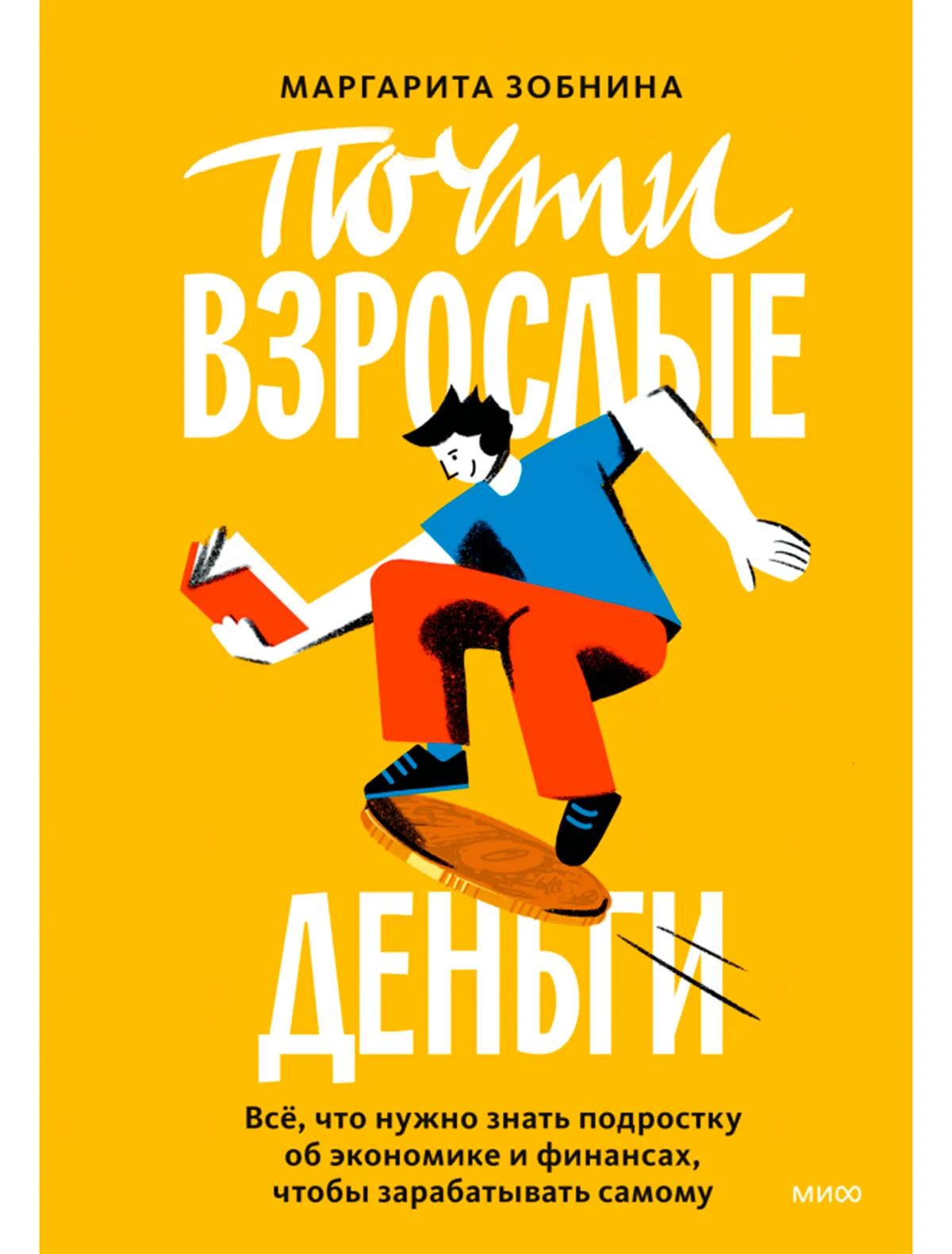 

Книга МИФ, 2740898