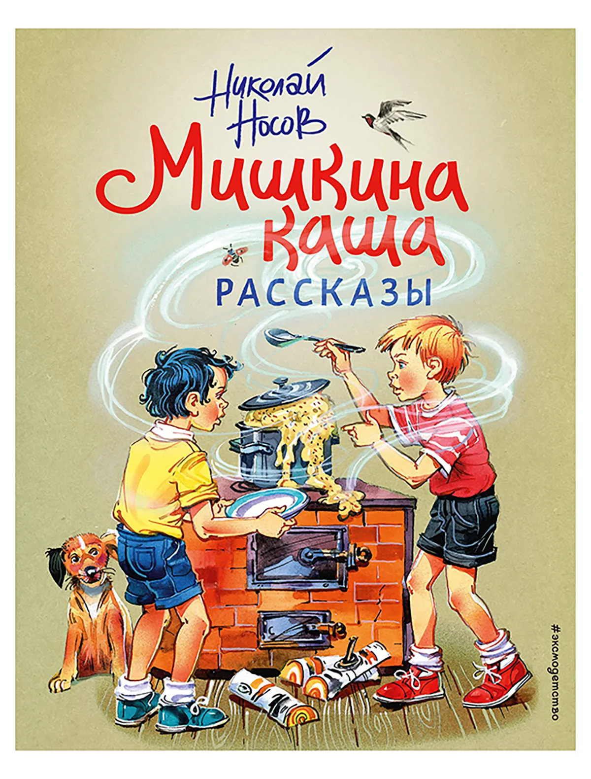 

Книга Эксмодетство, 2706934