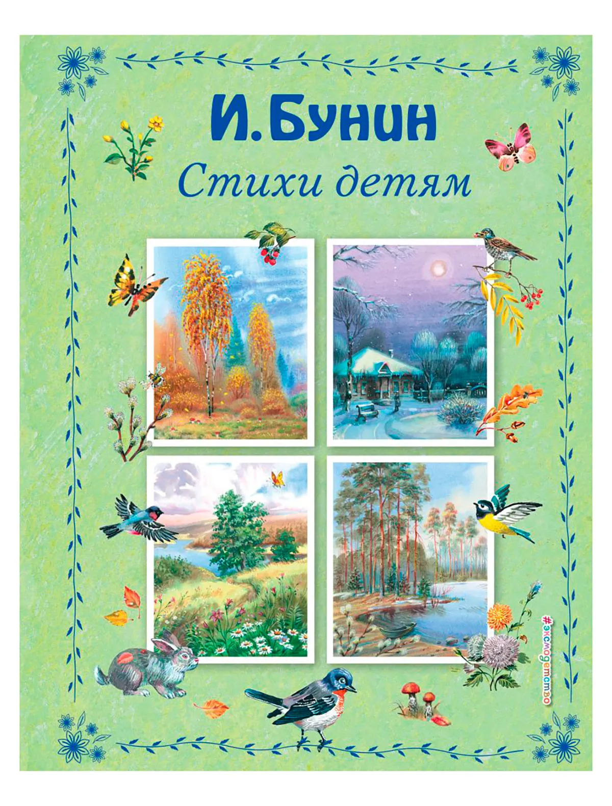 

Книга Эксмодетство, 2740304
