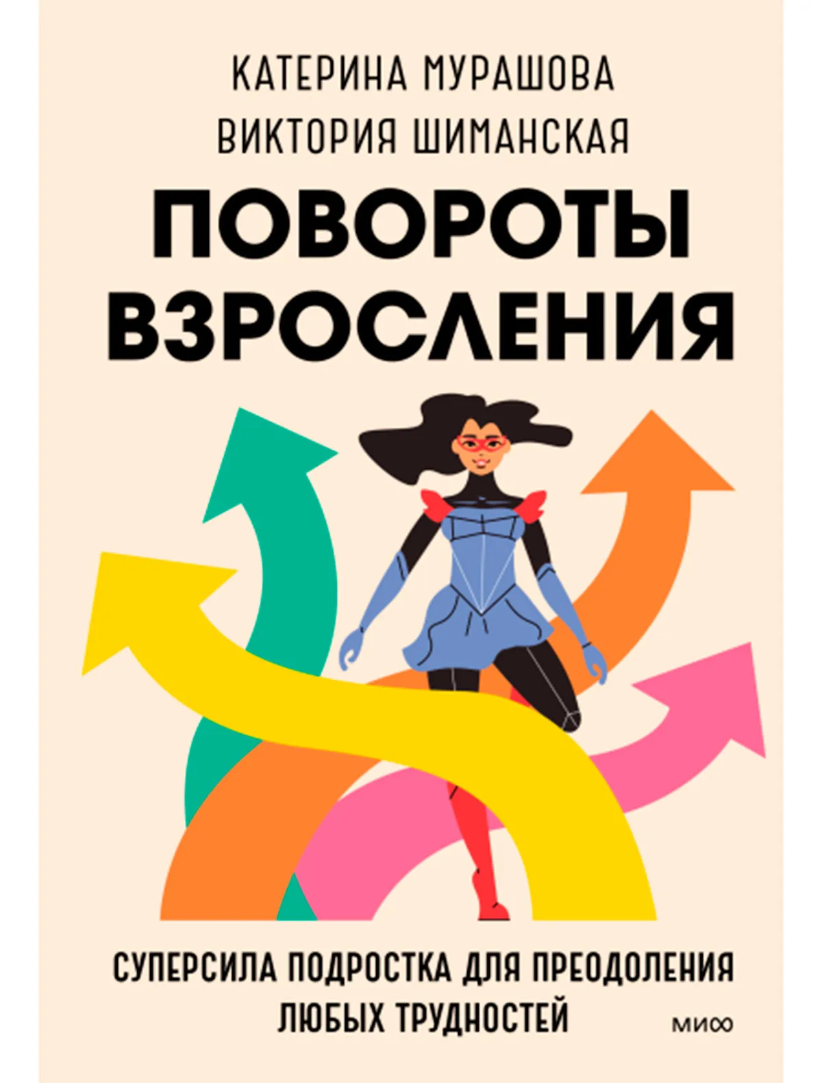 Книга МИФ 630₽