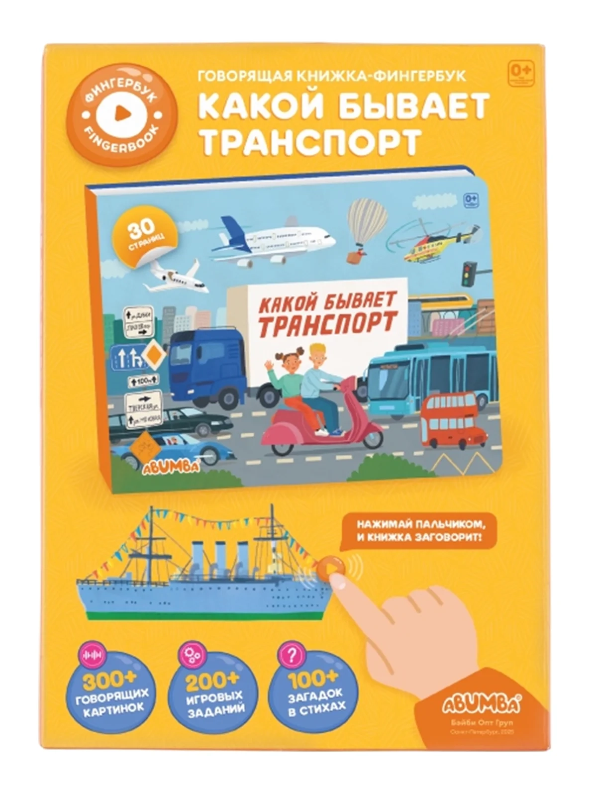 Игрушка интерактивная Abumba