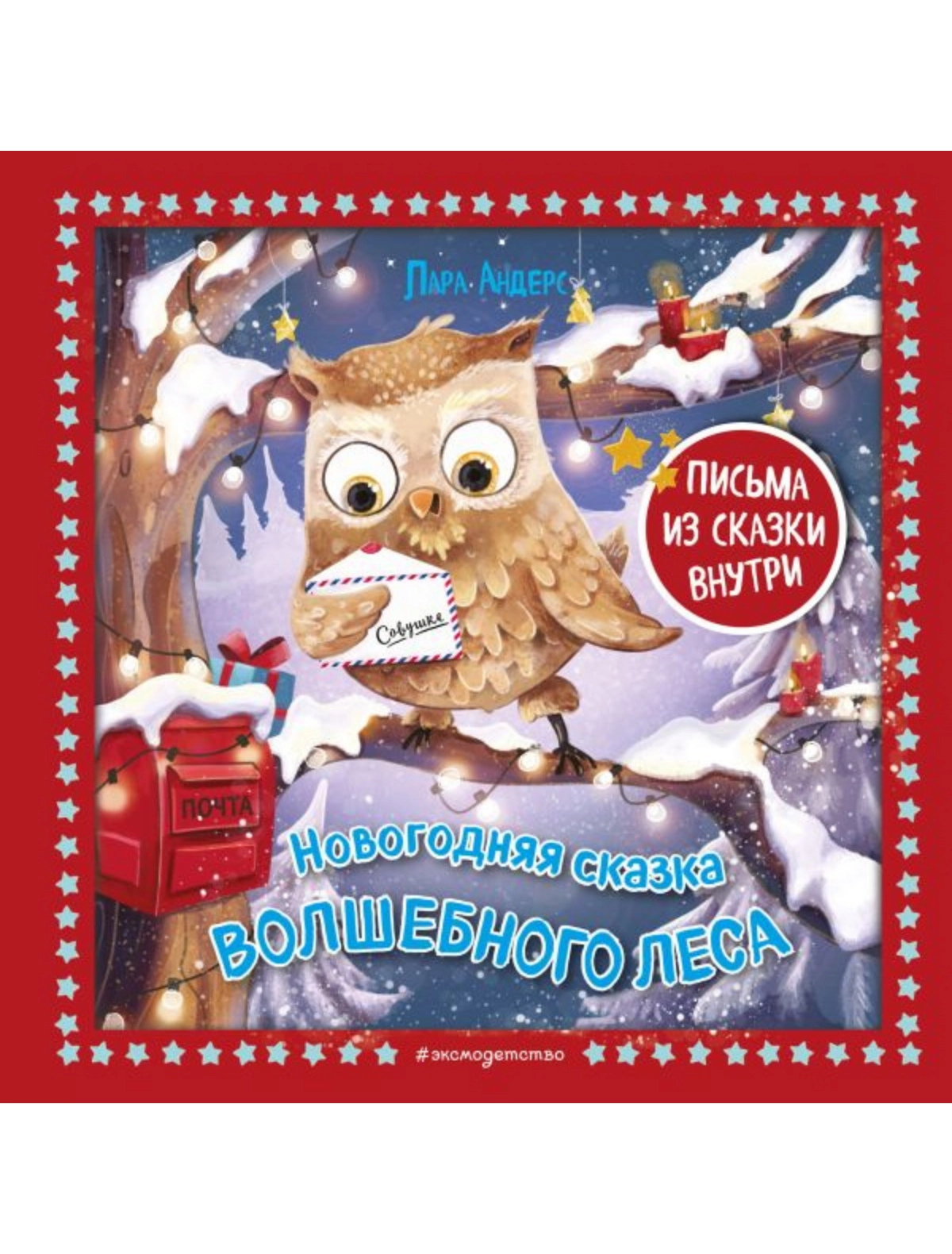 Книга Эксмодетство 1450₽