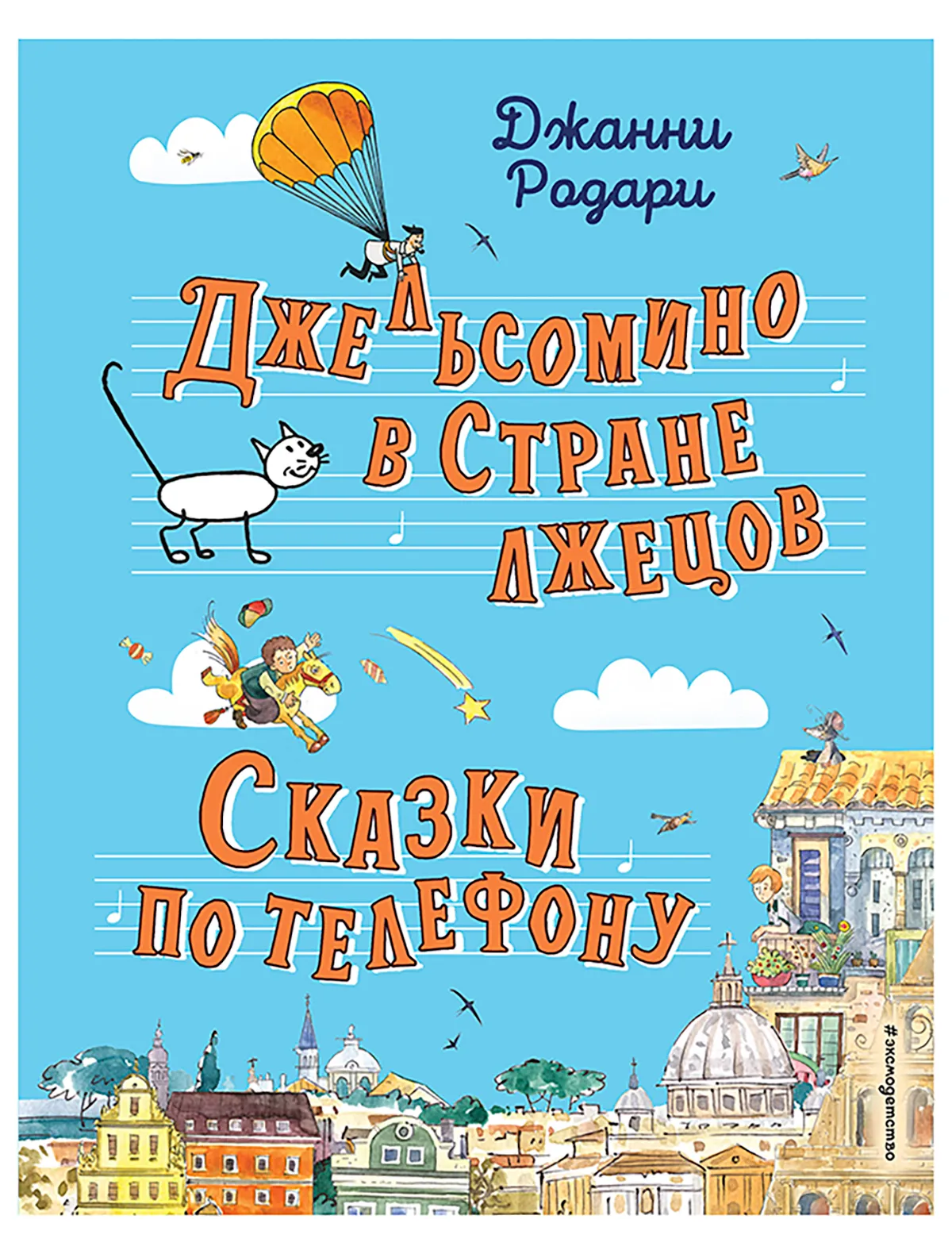 

Книга Эксмодетство, 2706938