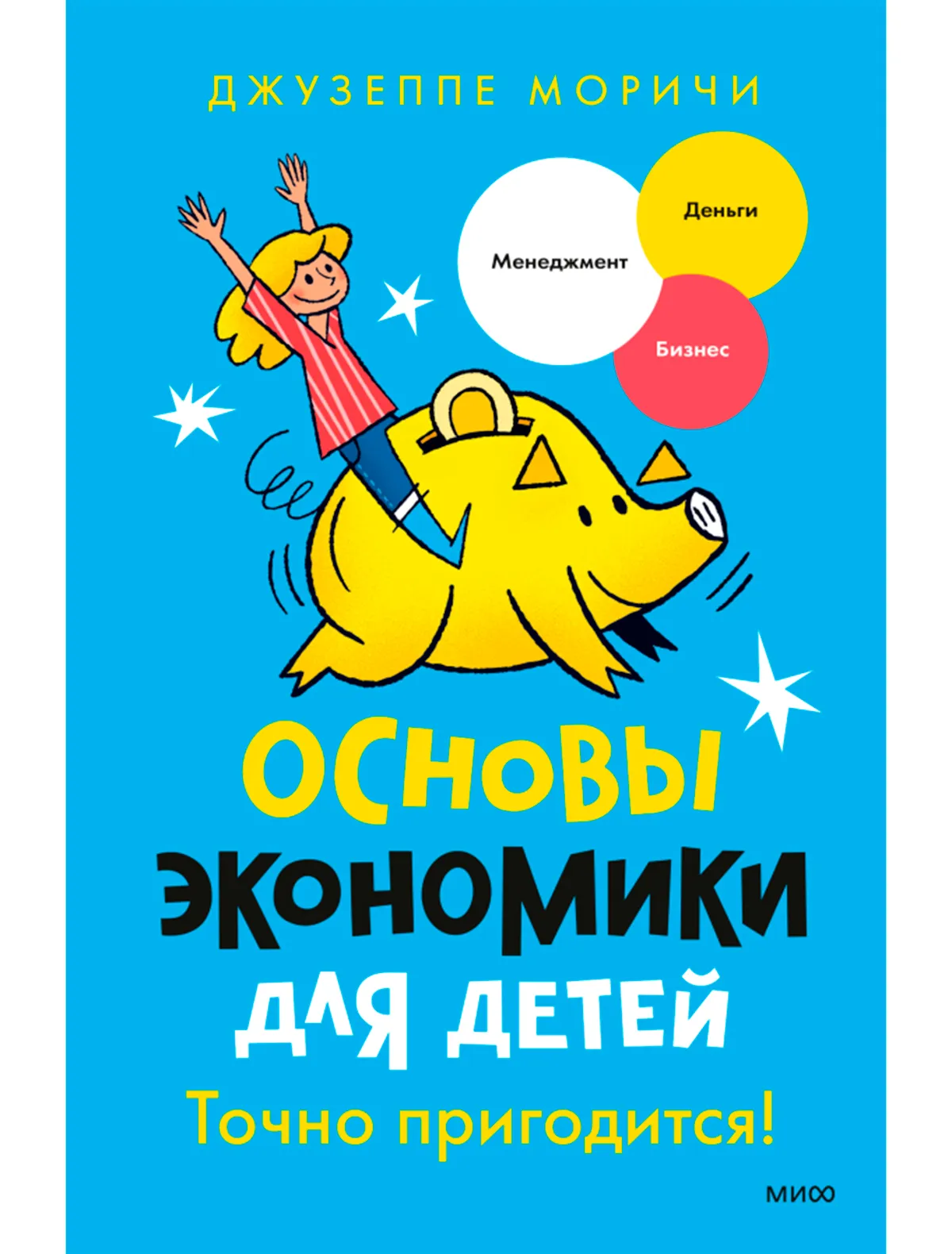 Книга МИФ 900₽