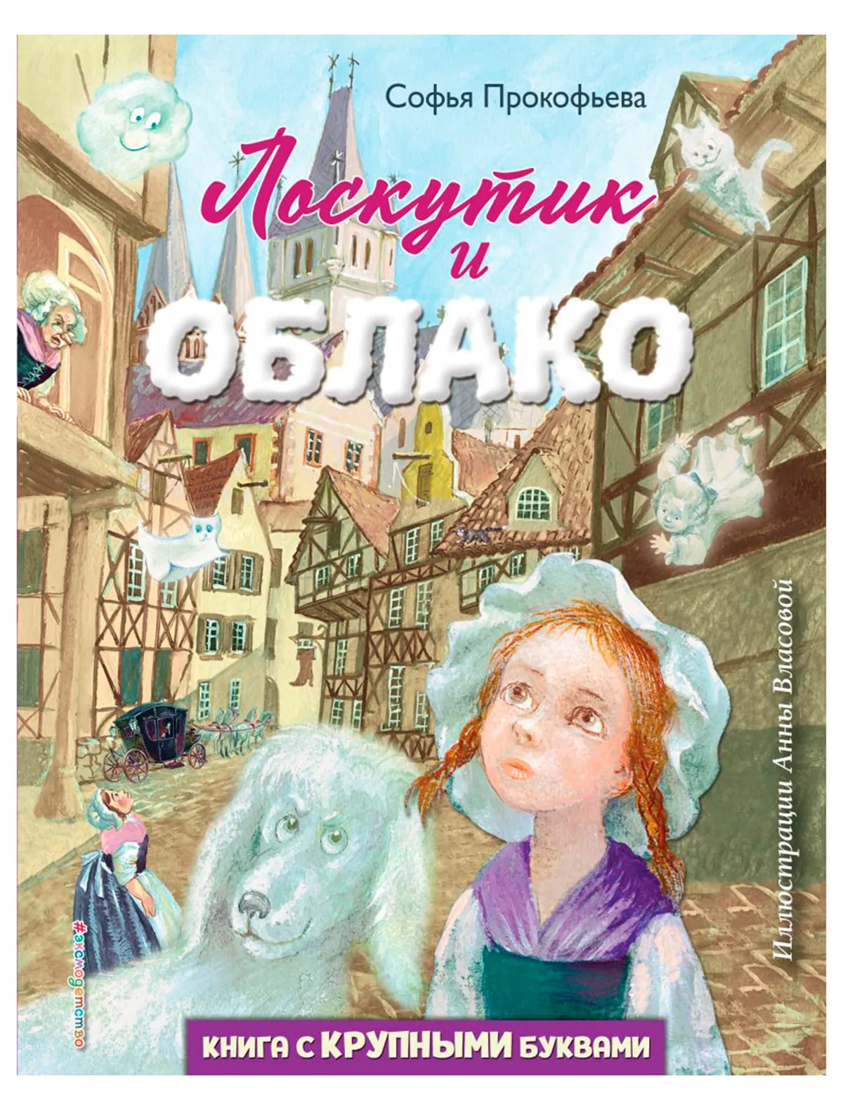 

Книга Эксмо, 2430878