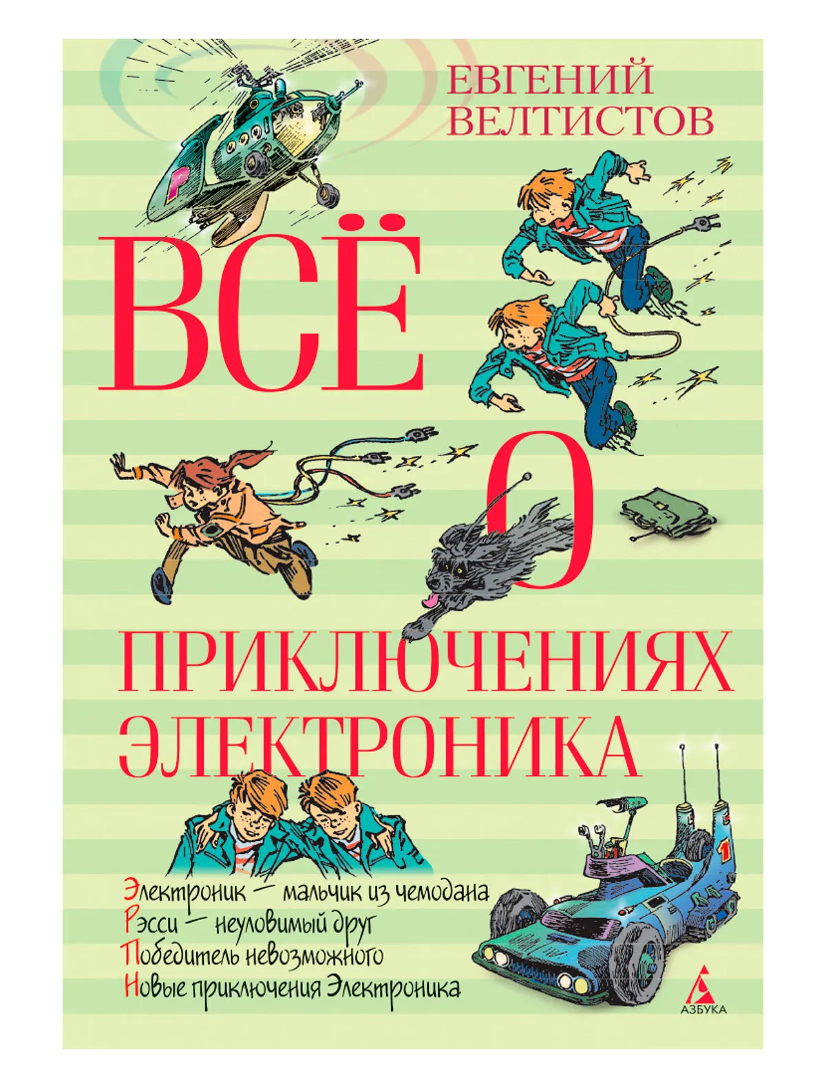 

Книга ИЗДАТЕЛЬСТВО АЗБУКА, 2347491