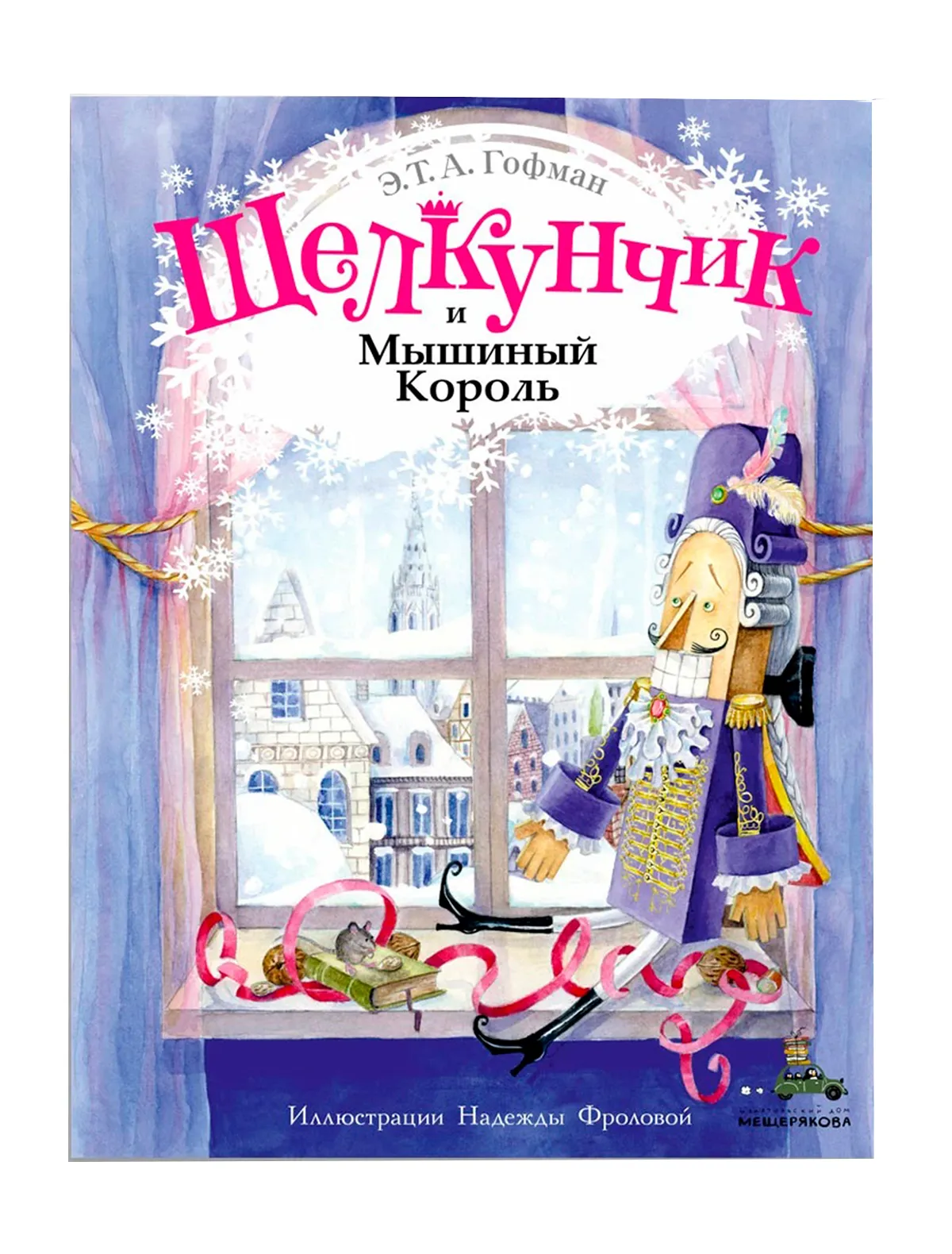 

Книга ИД Мещерякова, 2637105