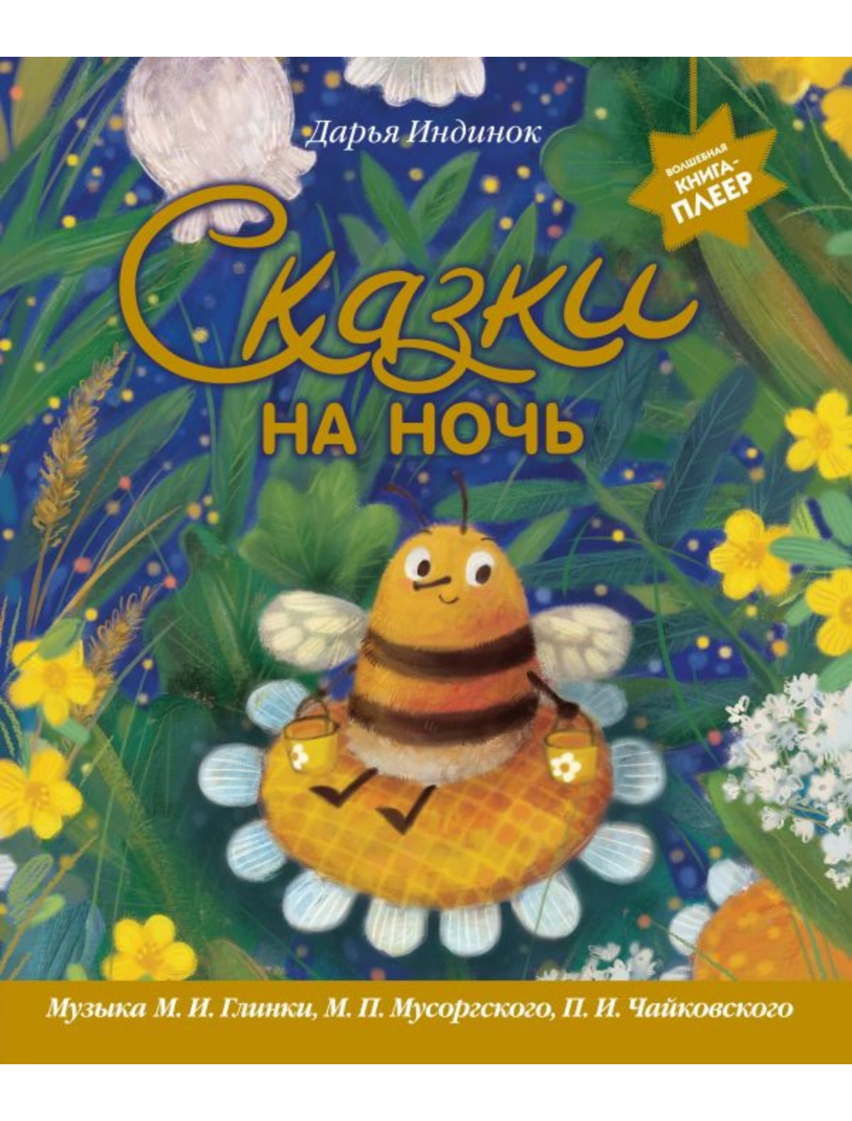 

Книга Эксмодетство, 3106112