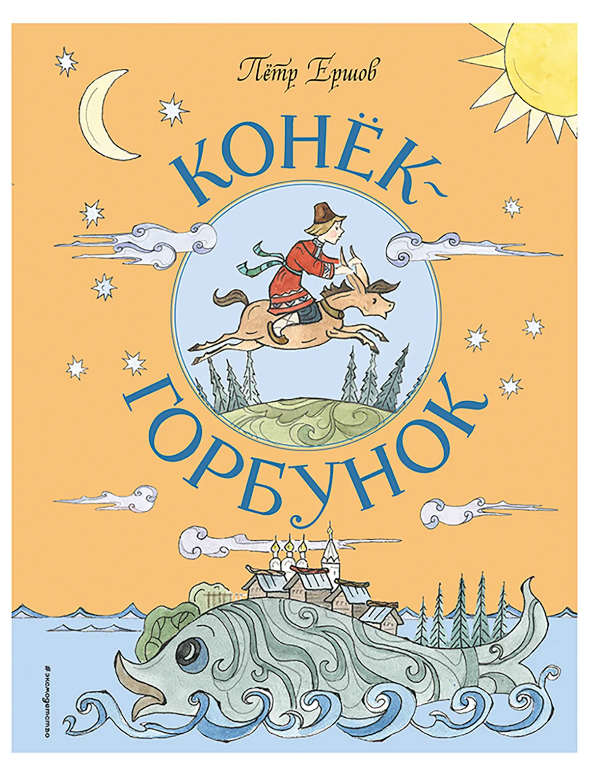 

Книга Эксмодетство, 2706925