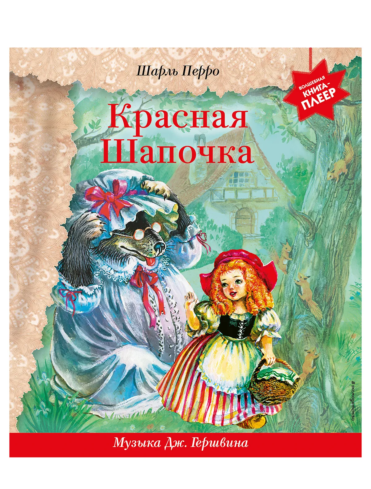 

Книга Эксмодетство, 2707102