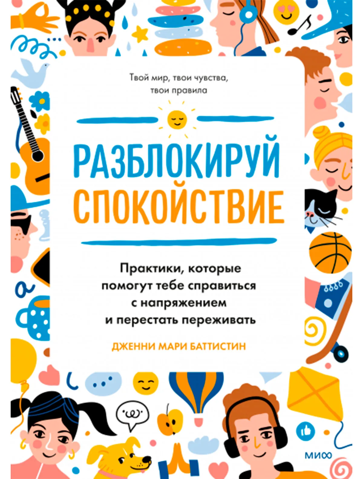 

Книга МИФ, 2630337