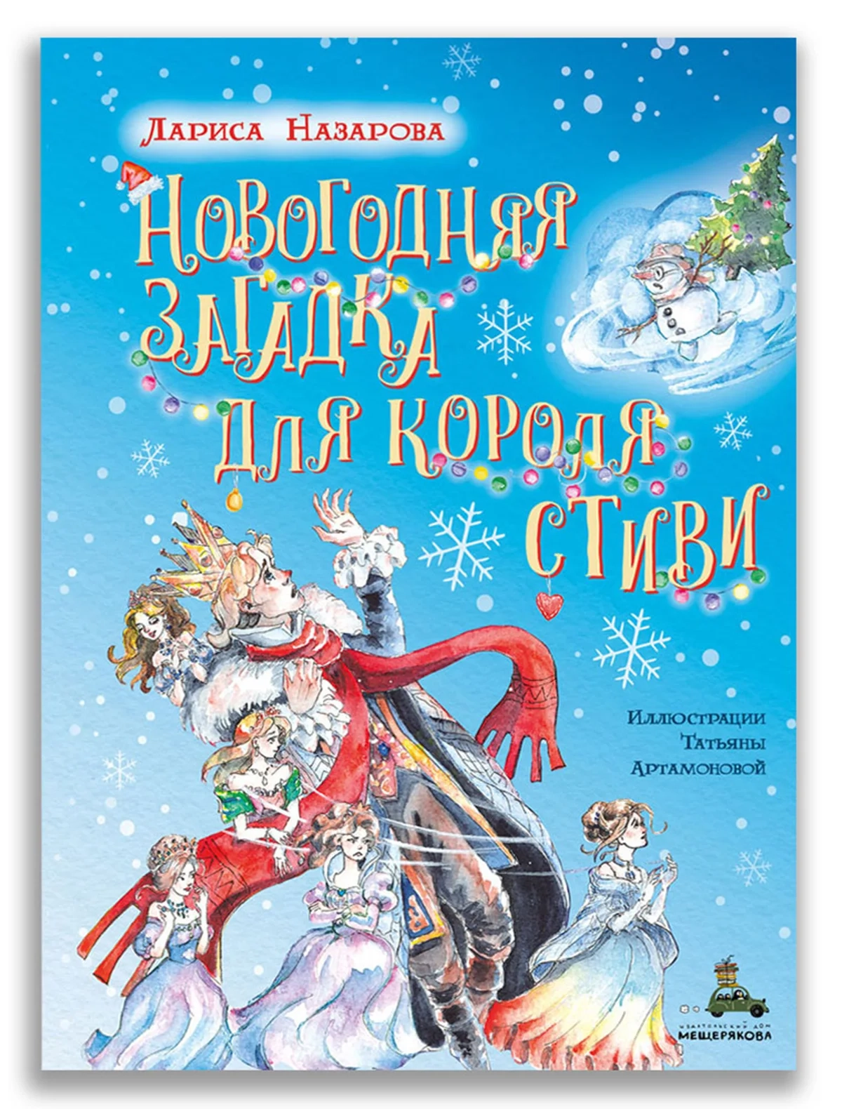 

Книга ИД Мещерякова, 3086058