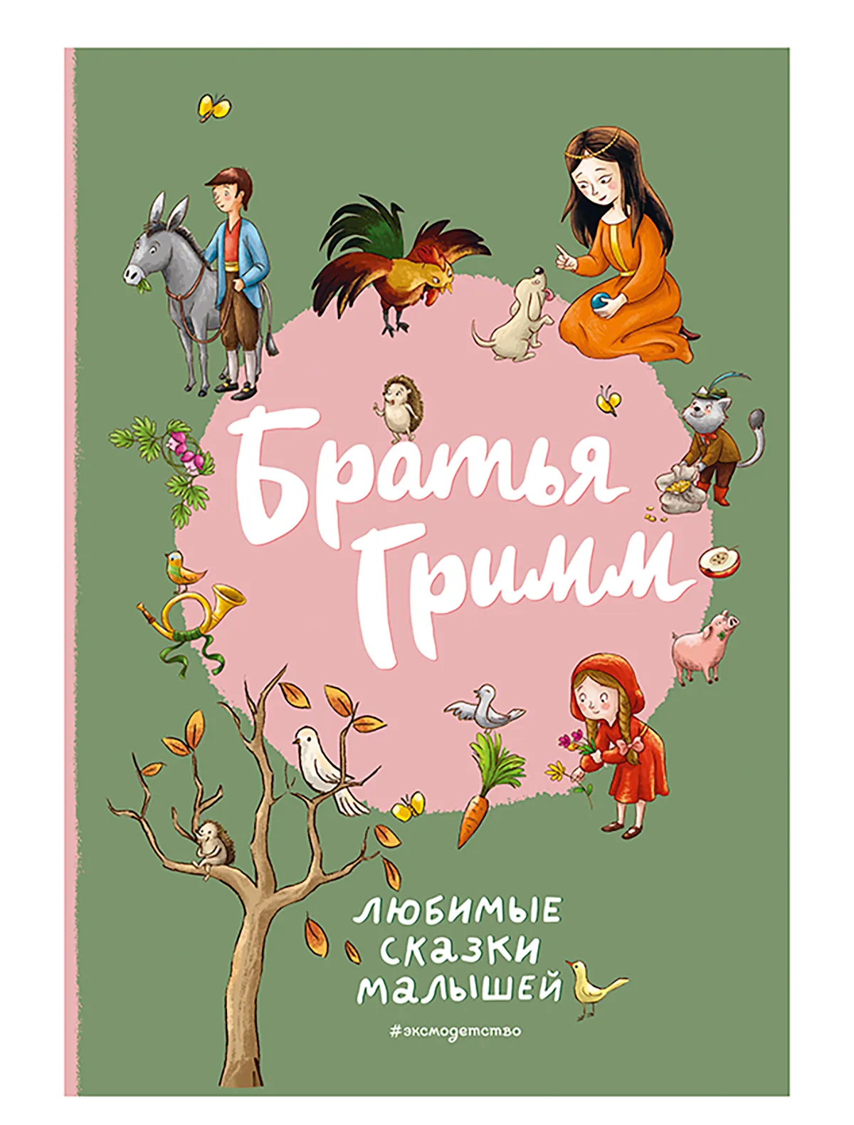 

Книга Эксмодетство, 2706971