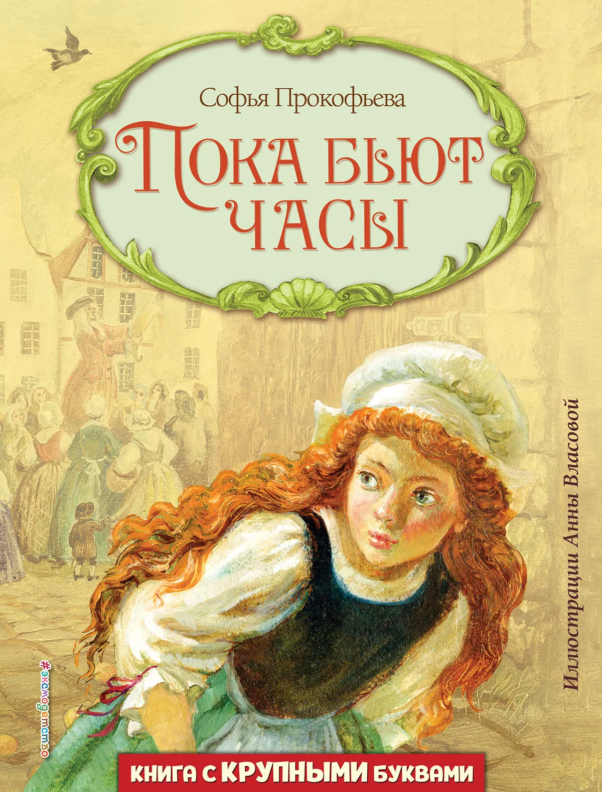 

Книга Эксмо, 2430950