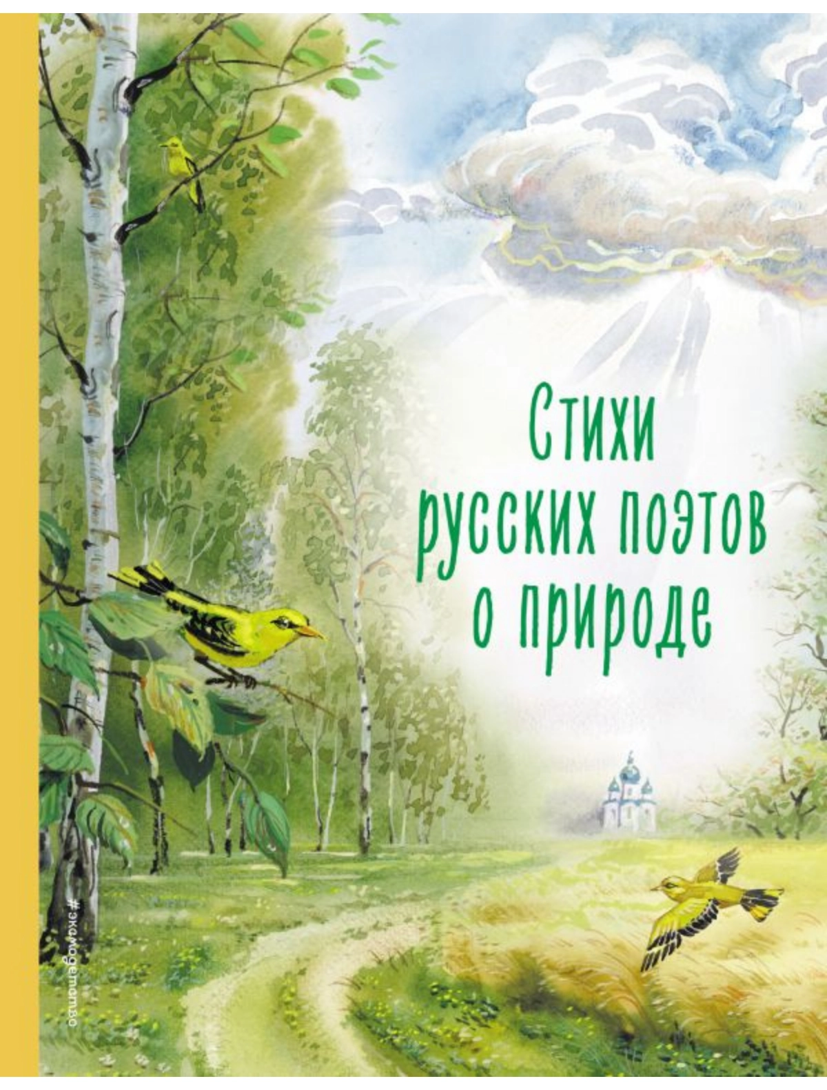 

Книга Эксмодетство, 3106118