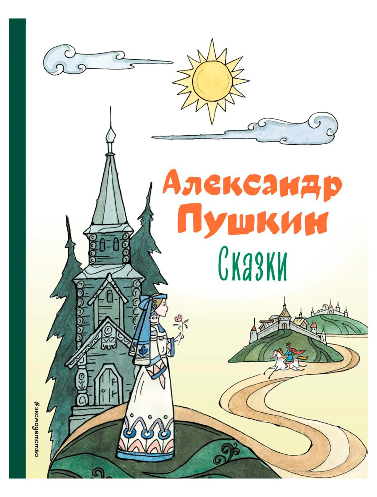 

Книга Эксмодетство, 2740278