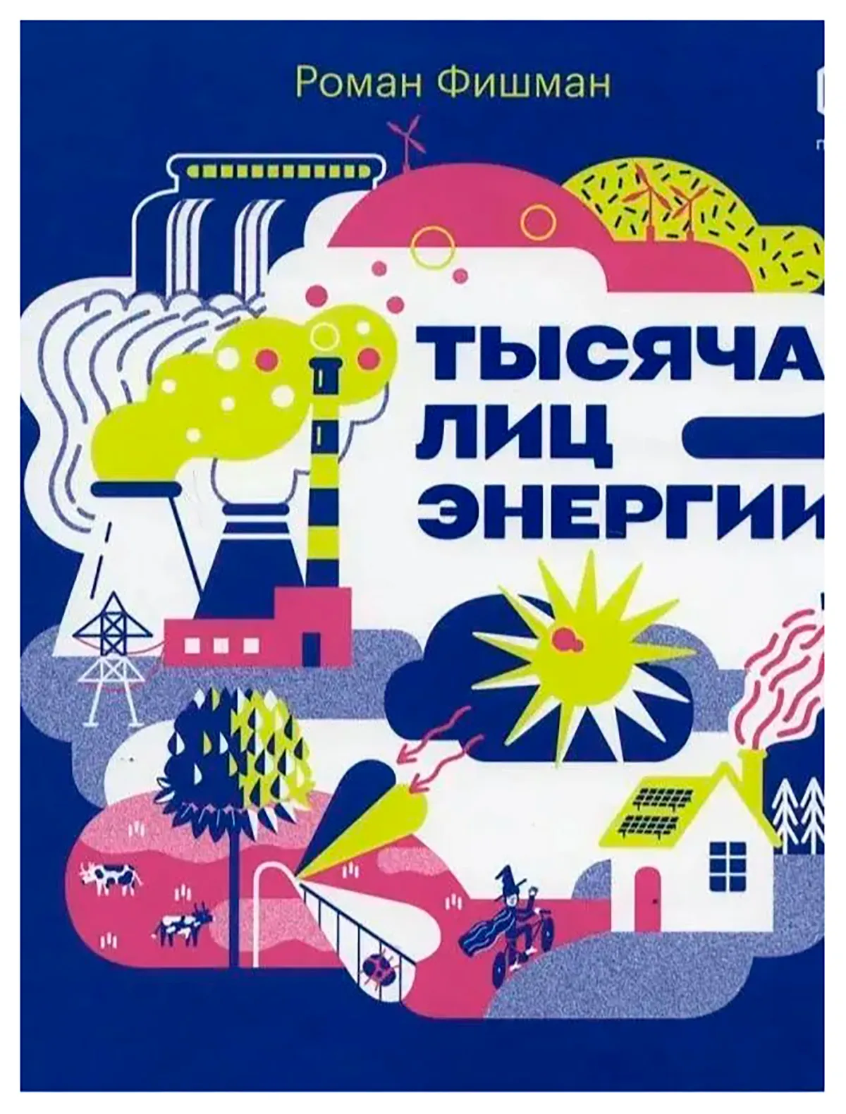 

Книга Розовый жираф, 2490599