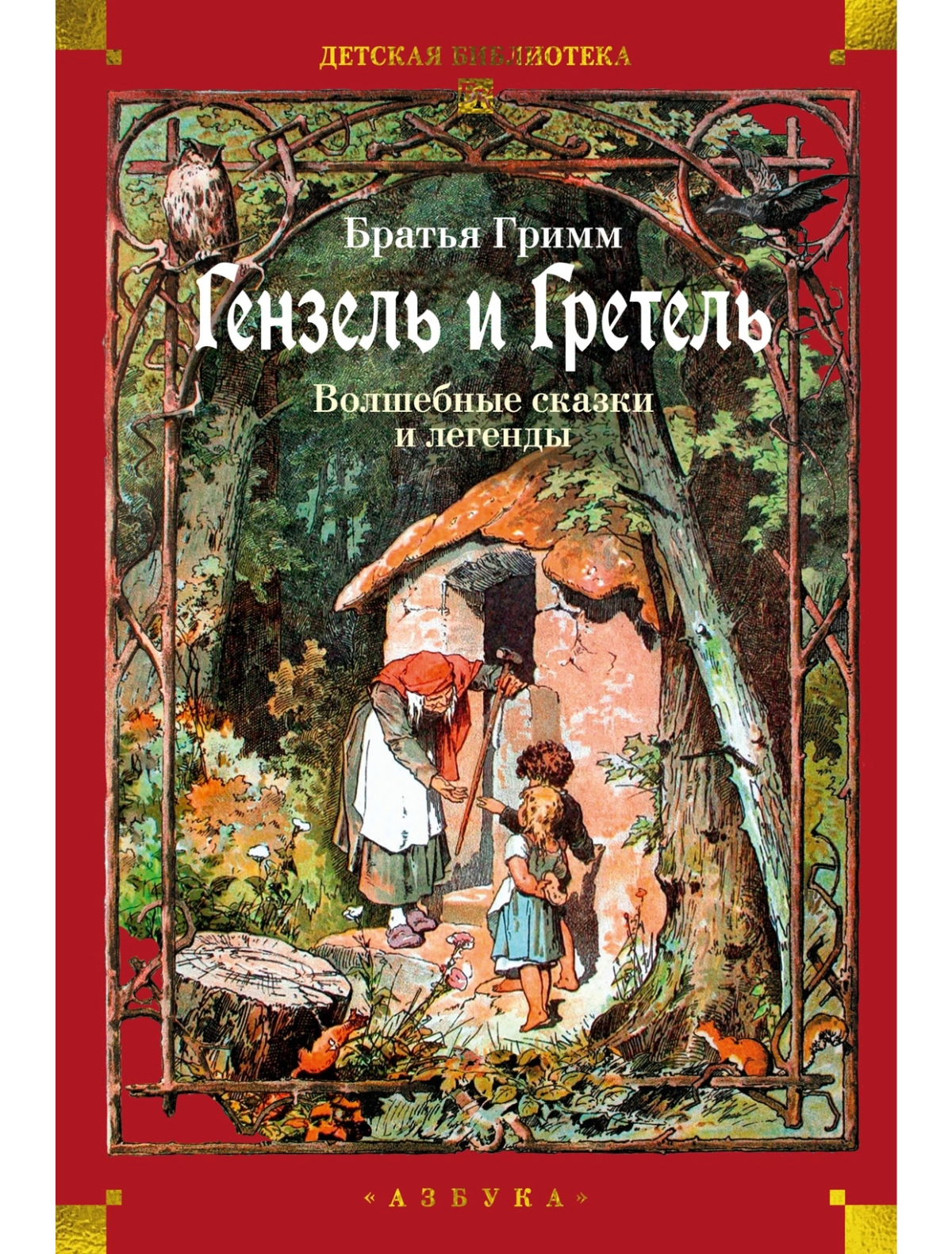 

Книга ИЗДАТЕЛЬСТВО АЗБУКА, 3107370