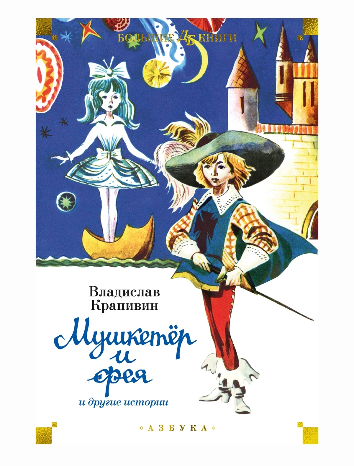 Книга ИЗДАТЕЛЬСТВО АЗБУКА 1300₽