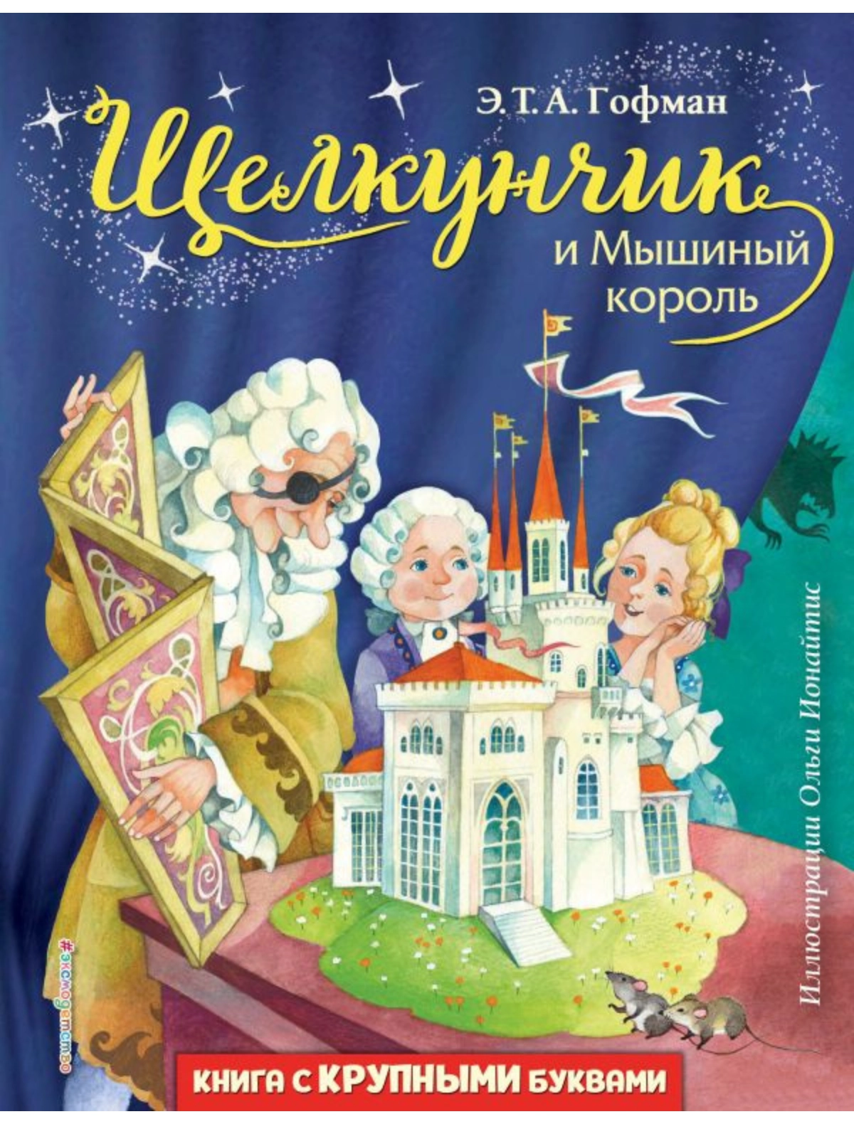 

Книга Эксмодетство, 3106124