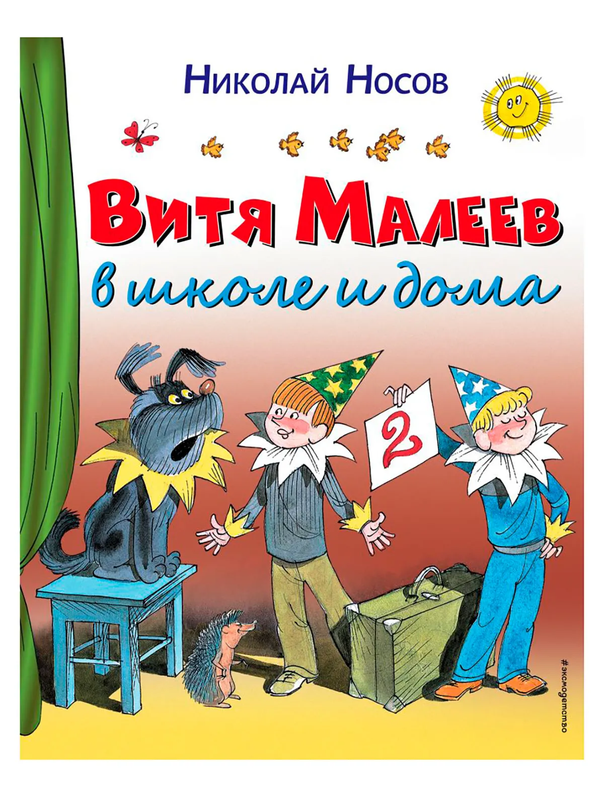 Книга Эксмодетство 1200₽