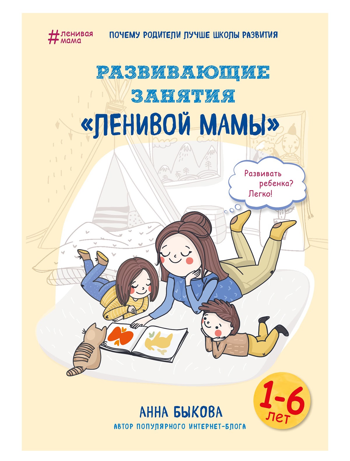 Развивающие занятия "ленивой мамы"