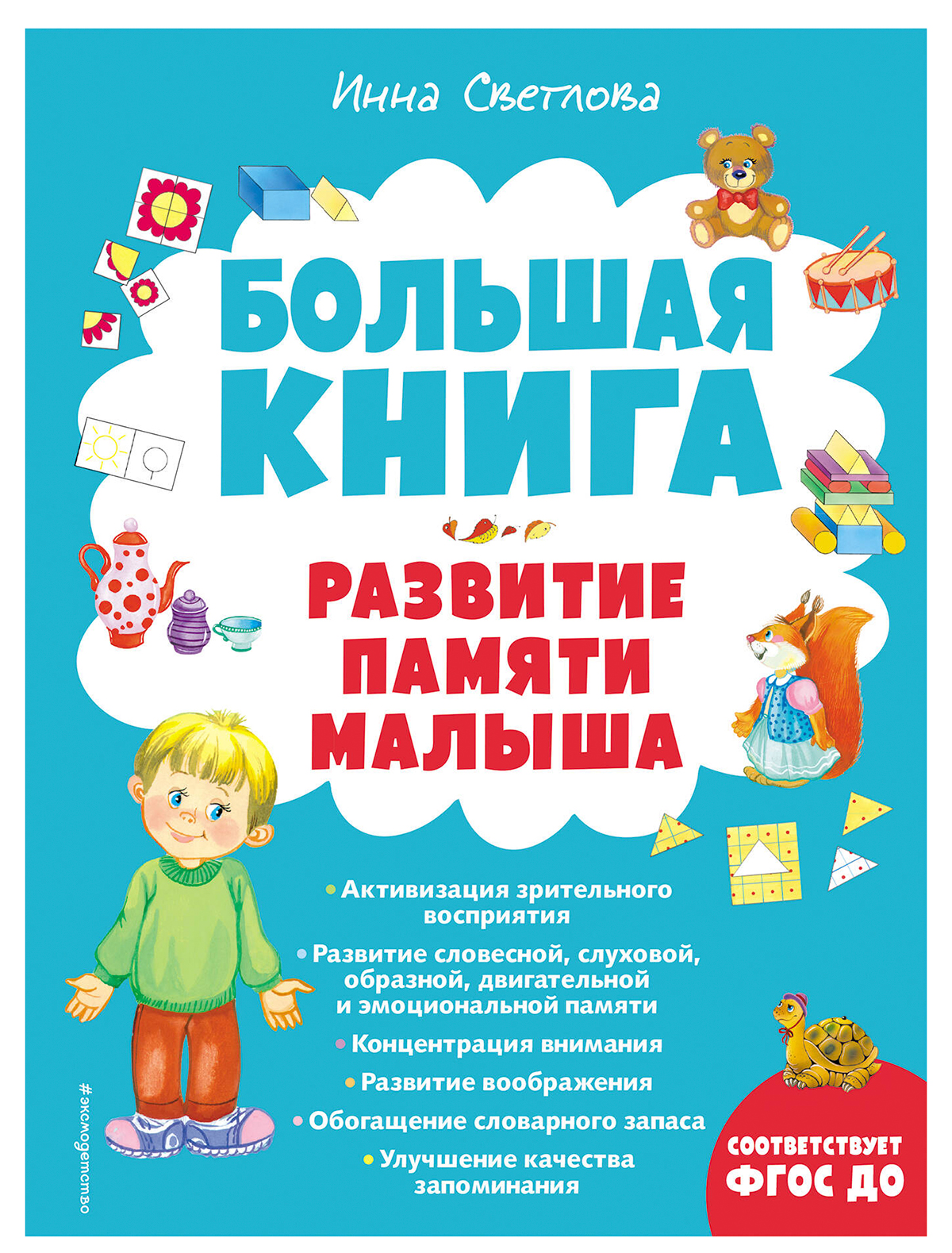 Книга Эксмодетство 880₽