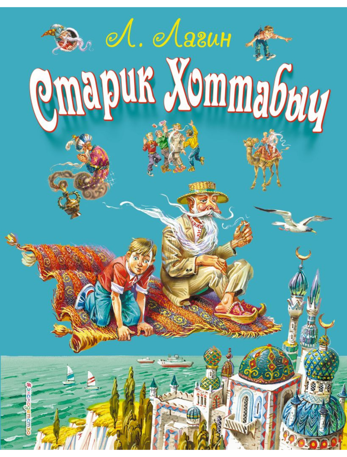 

Книга Эксмодетство, 3106114