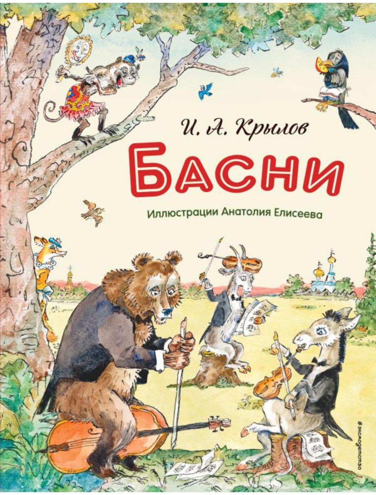 

Книга Эксмодетство, 3106066