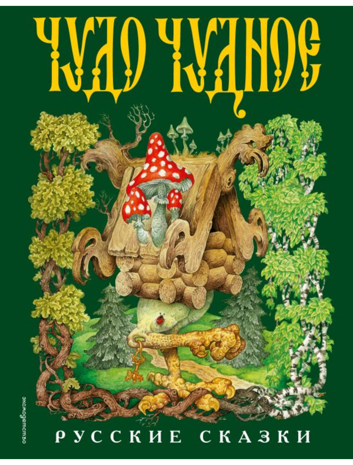 

Книга Эксмодетство, 3106120