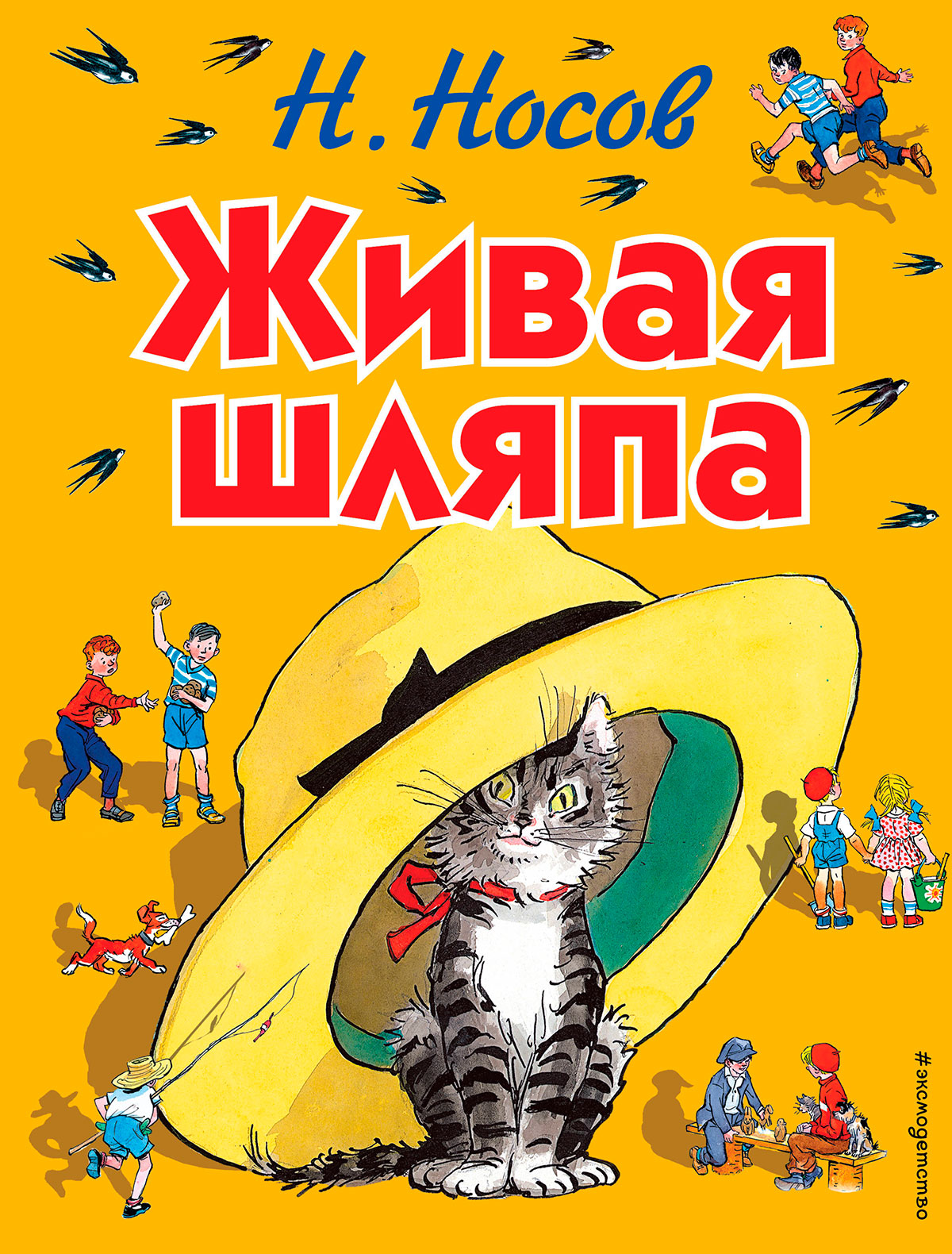 Книга Эксмо милиционер социума