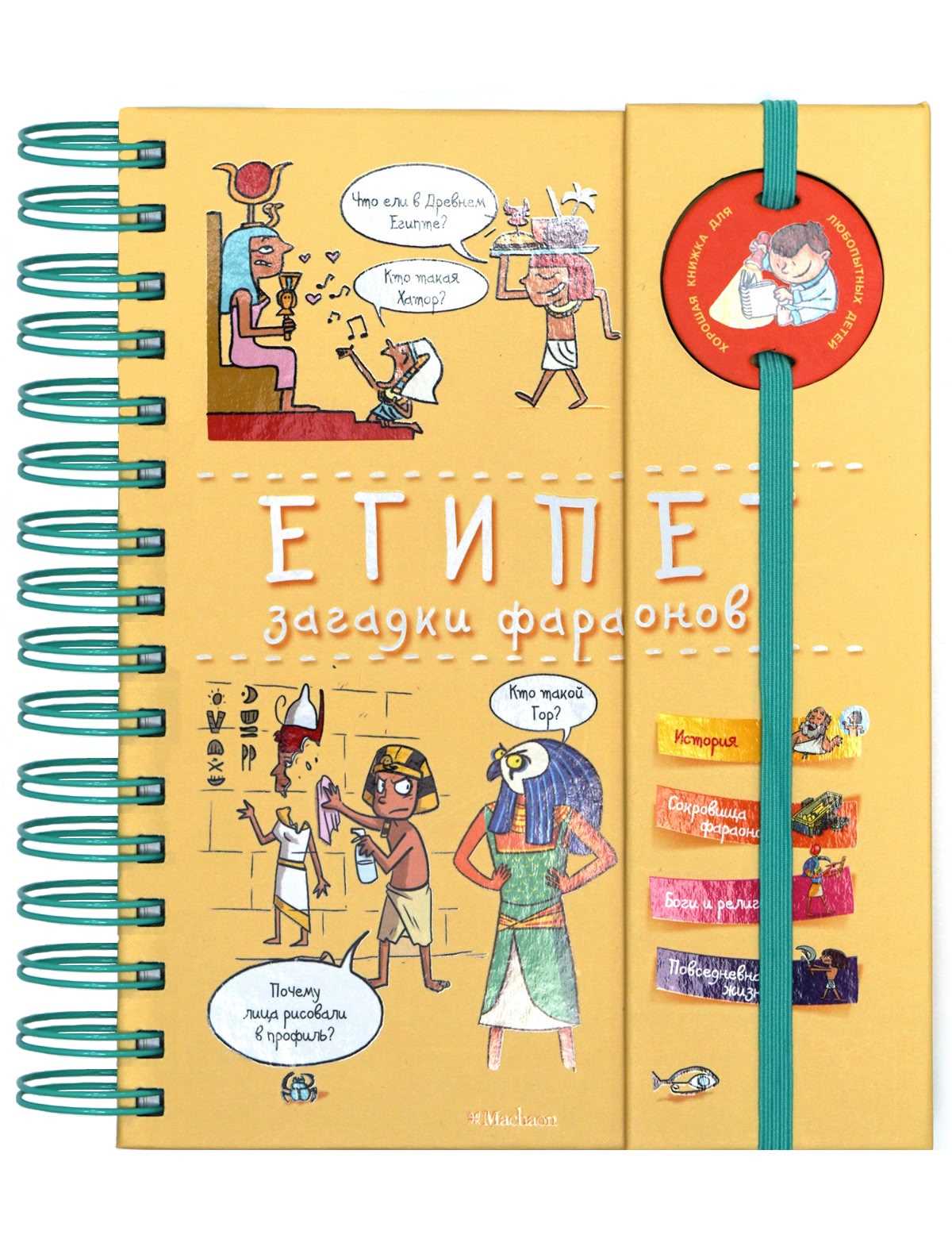 Егитет. загадки фараонов