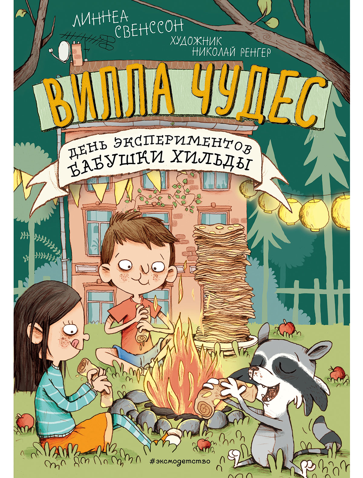 

Книга Эксмо, 2430957