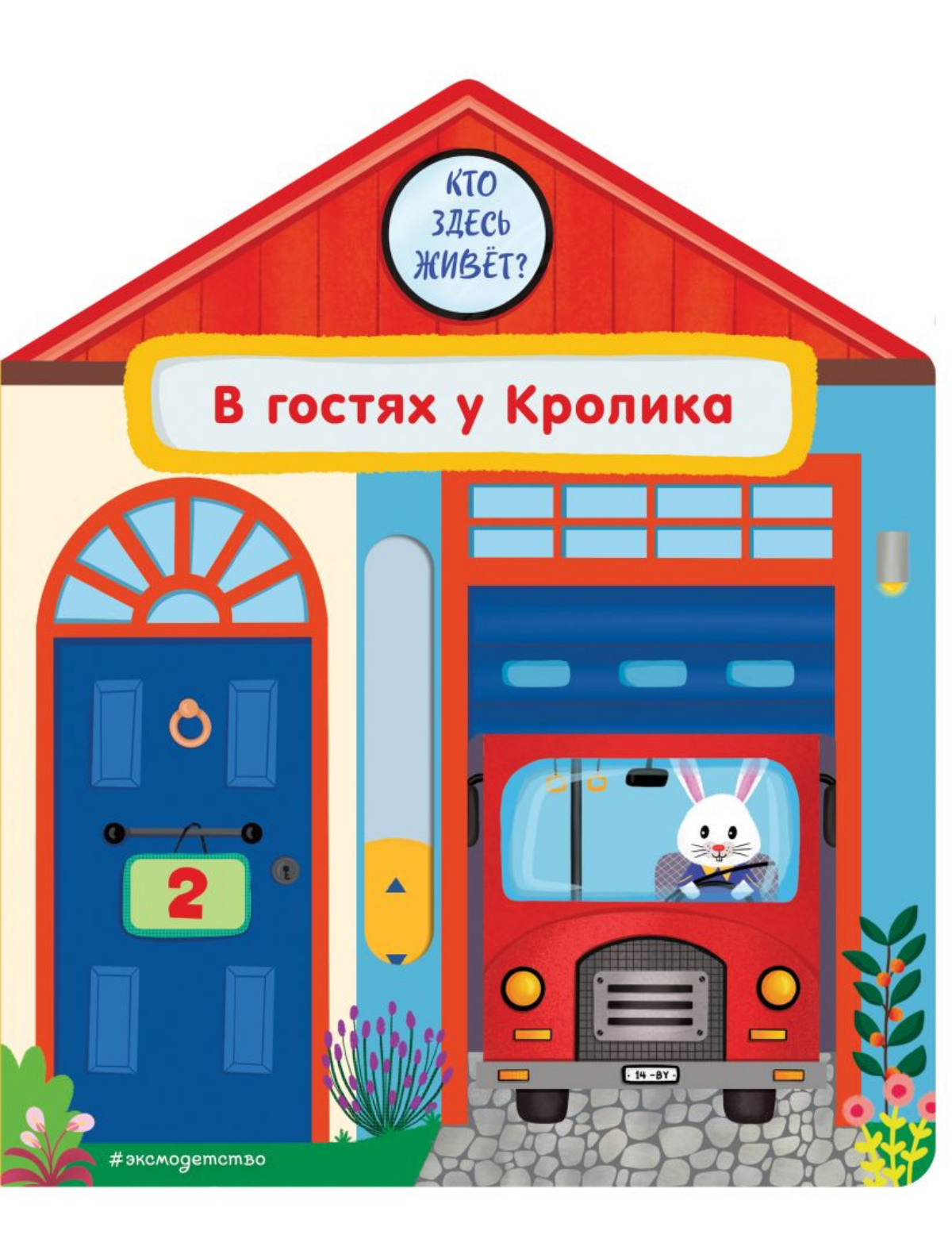 

Книга Эксмодетство, 3106053