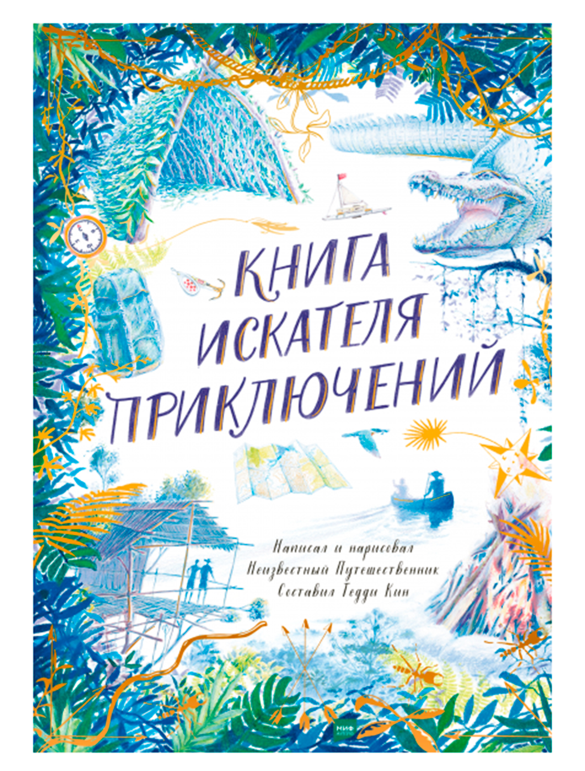 Книга МИФ костер